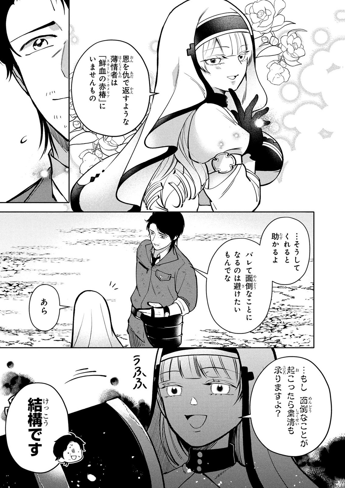 DOKUSHIN OJISAN NO ISEKAI LIFE: KEKKON SHIMASEN, FREE NA DOKUSHIN KOSO SAIKOU DESU Chap 13 - Pic 19