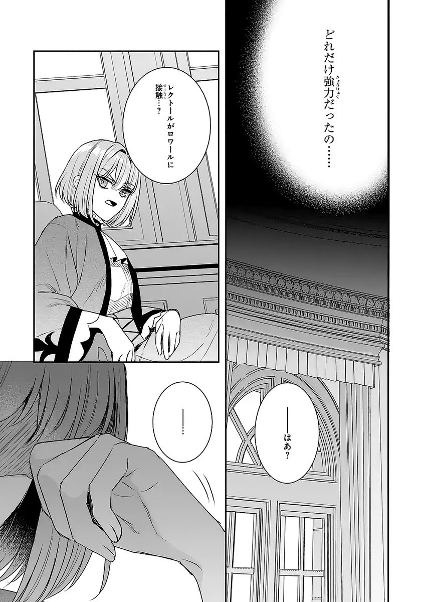 SEIJO NO HAZU GA, DOUYARA NOTTORAREMASHITA Chapter 47 page 33 - nihonkuni.com