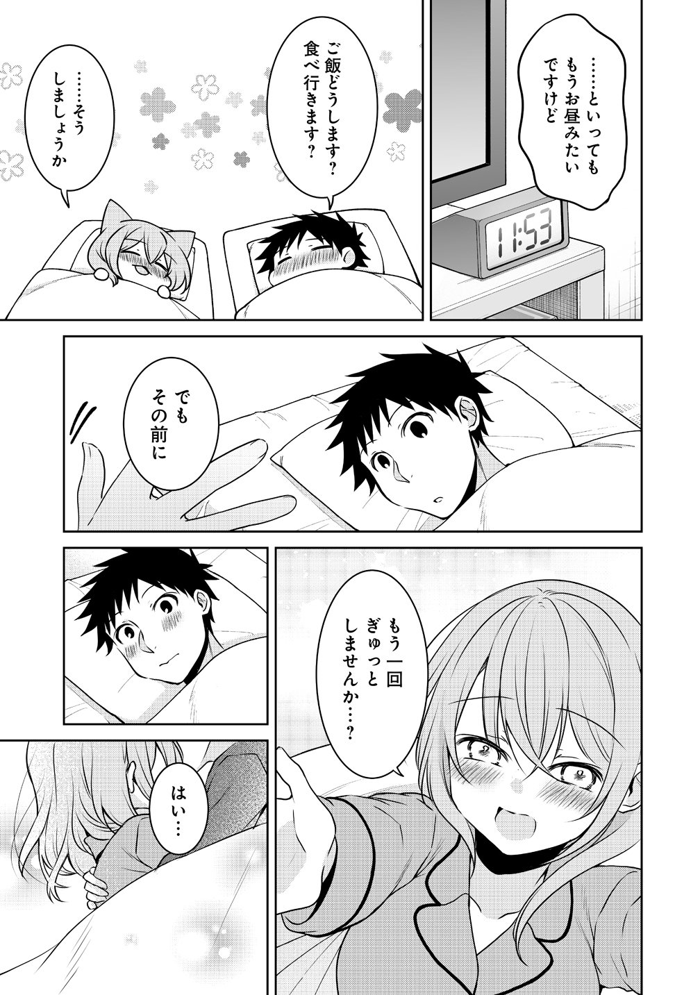 UCHI NO KAISHA NO CHIISAI SENPAI NO HANASHI Chapter 118 page 17 - nihonkuni.com