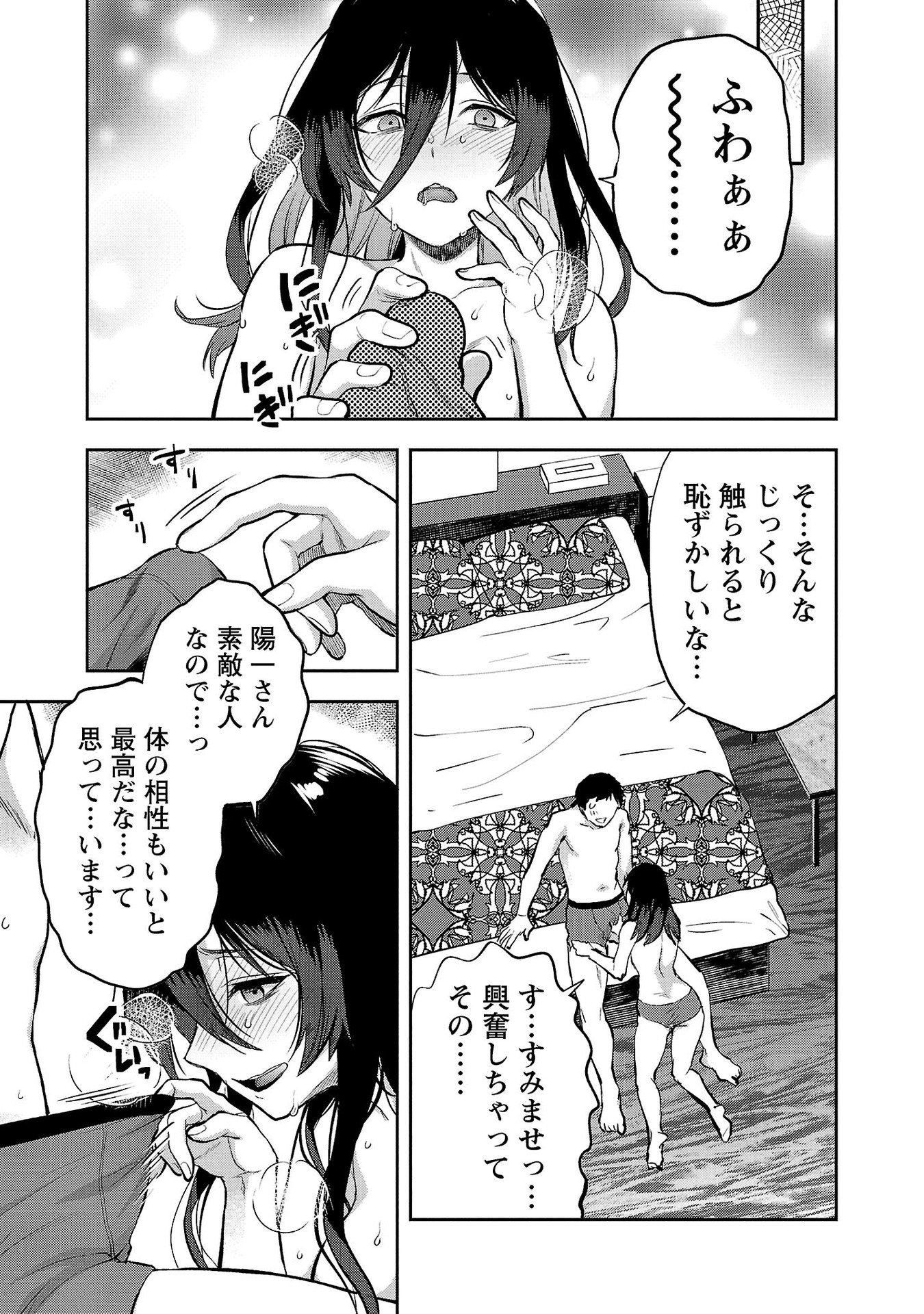 KARESHI GA IRUNO NI Chapter 33 - Page 15