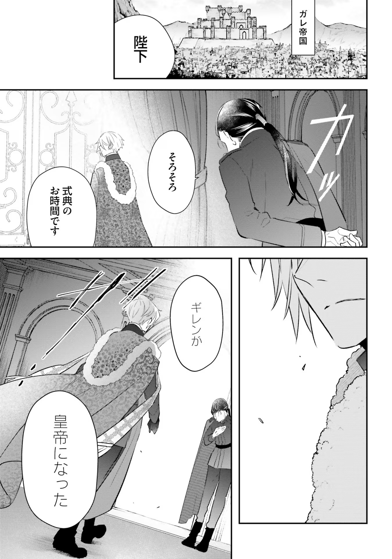 TENSEI REIJOU WA BOUKENSHA O KOKOROZASU - RAW Chapter 21 page 1 - nihonkuni.com