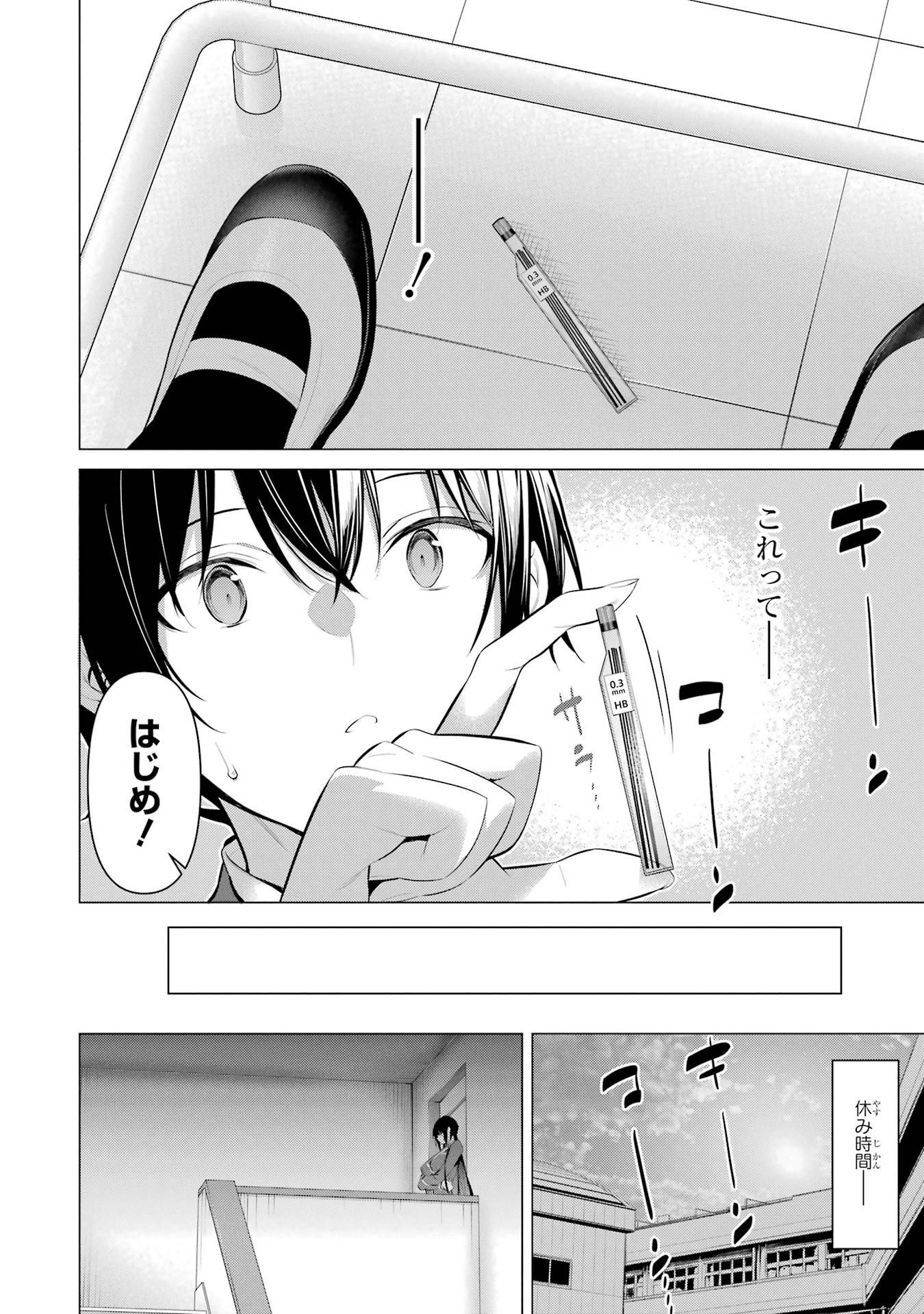 HAITE KUDASAI, TAKAMINE SAN Chapter 33 - Page 8