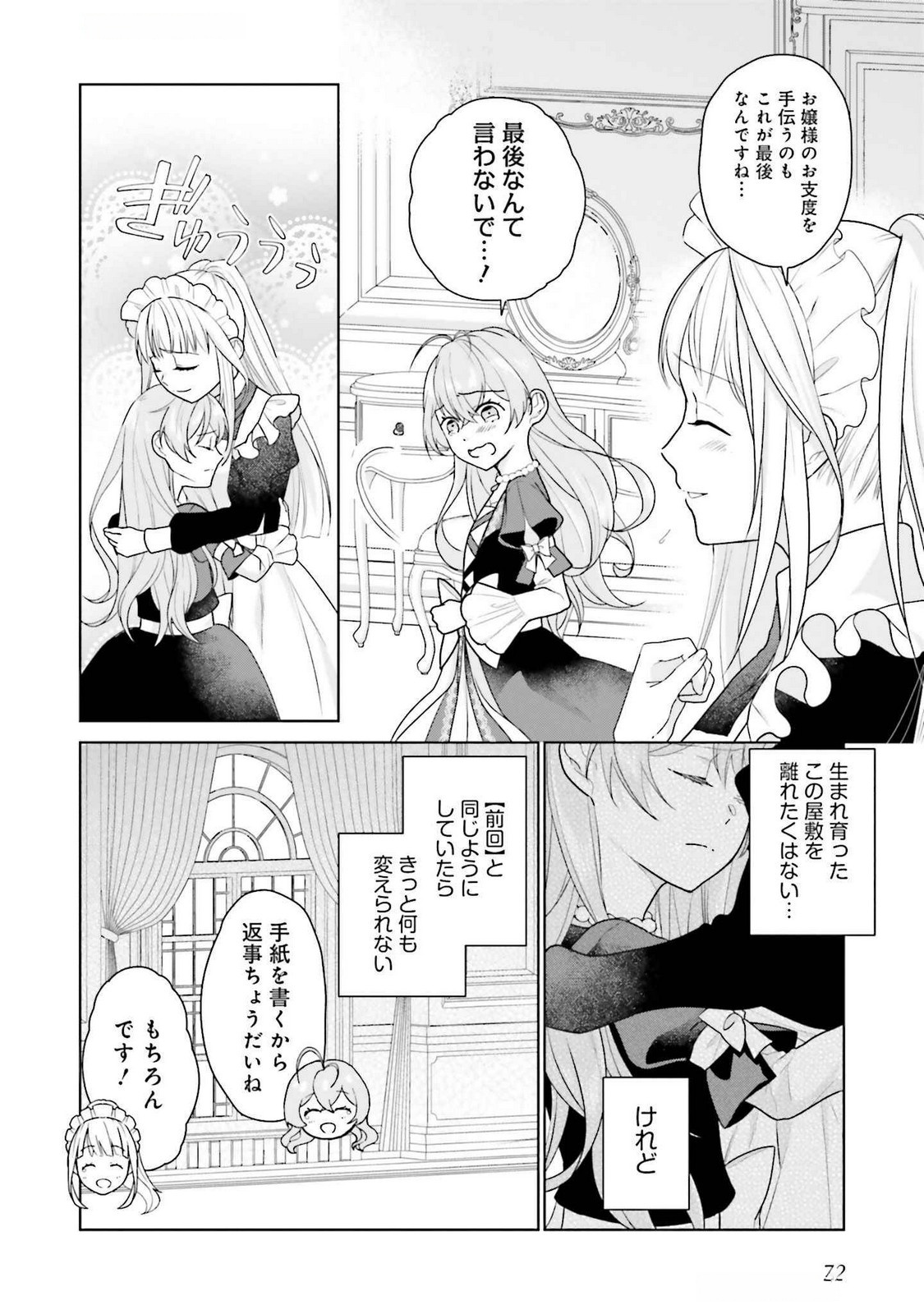 KONYAKU HAKI WO SHITA REIJOU WA GAMAN WO TOMEMASHITA Chap 22 - Pic 8