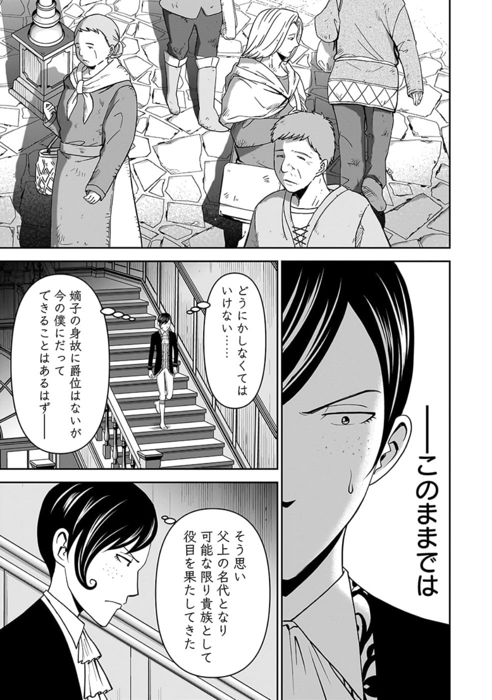 (DOKUSATSUSARETA) SEKAI MUSOU NO DOKU MAHOUTSUKAI Chapter 23 page 9 - nihonkuni.com