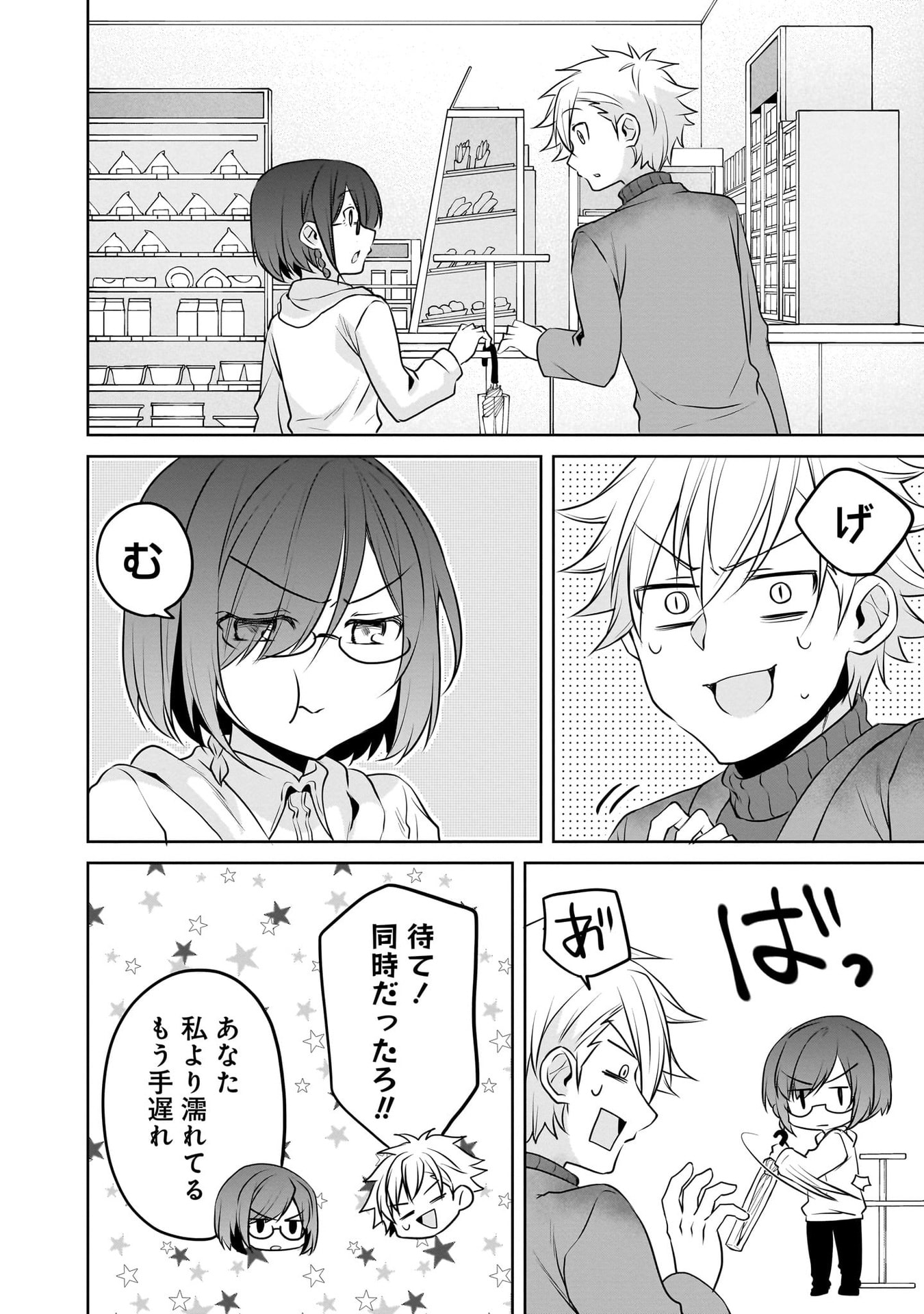 UCHI NO KAISHA NO CHIISAI SENPAI NO HANASHI Chapter 108 page 2 - nihonkuni.com