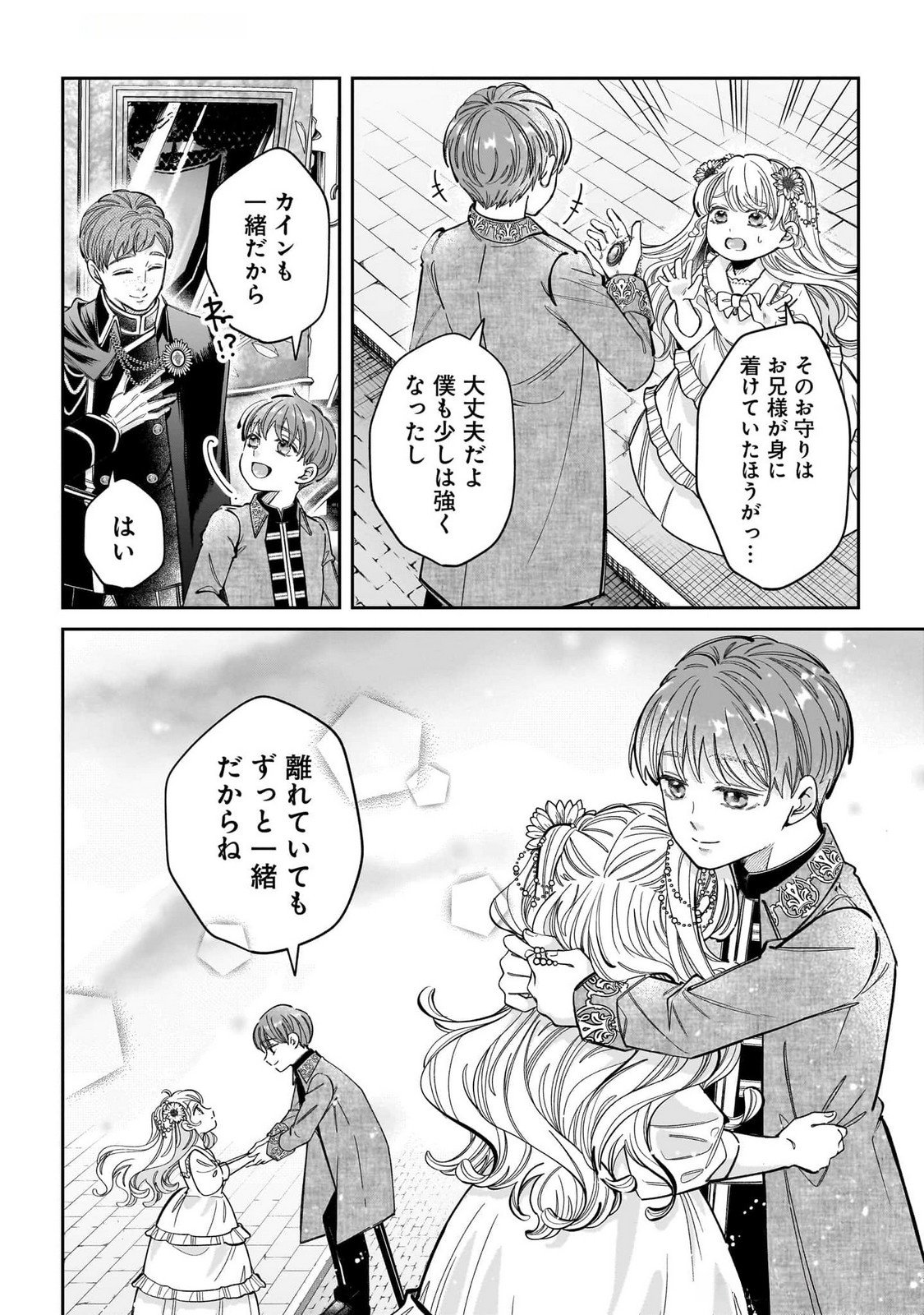 KONYAKUSHA-SAMA SASHIAGEMASU: HEROINE TOUJOU MADE MACHIMASEN Chap 13 - Pic 28