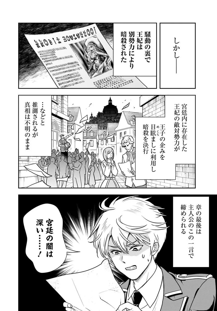SONO AKUYAKU KIZOKU, MAMA HIROIN GA SUKI SUGIRU ~ SHINSHINA DORYOKU DE SAIKYOU TO NARI FUGUNA OSHI KYARA TASUKEMAKURU ~ Chap 37 - Pic 2