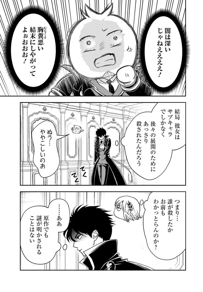 SONO AKUYAKU KIZOKU, MAMA HIROIN GA SUKI SUGIRU ~ SHINSHINA DORYOKU DE SAIKYOU TO NARI FUGUNA OSHI KYARA TASUKEMAKURU ~ Chap 37 - Pic 3