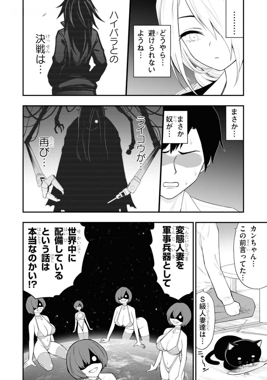 Read Ingoku Danchi Chapter 32 [High Quality / Full] - Page 30 - nicomanga.com