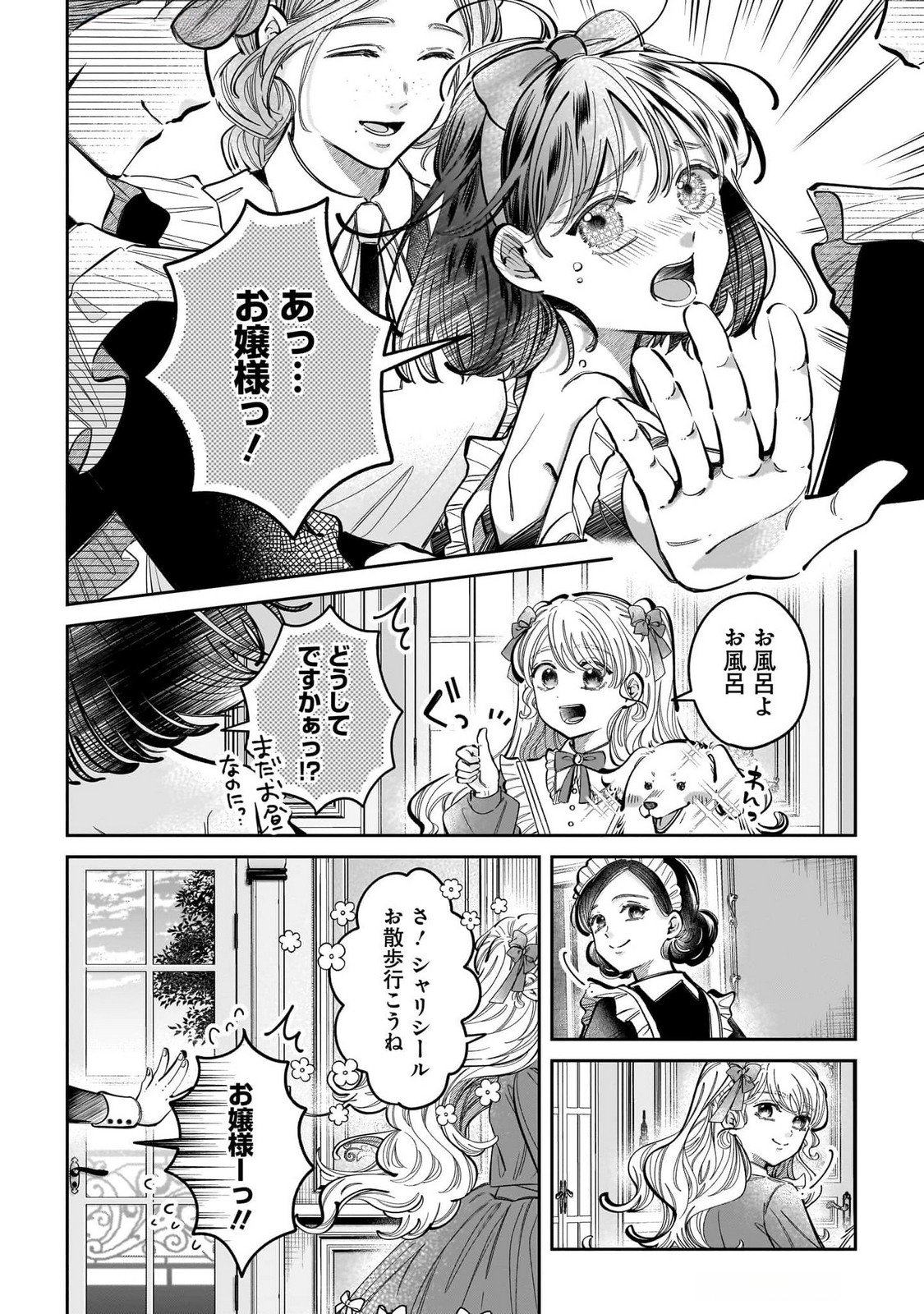 KONYAKUSHA-SAMA SASHIAGEMASU: HEROINE TOUJOU MADE MACHIMASEN Chap 14 - Pic 18