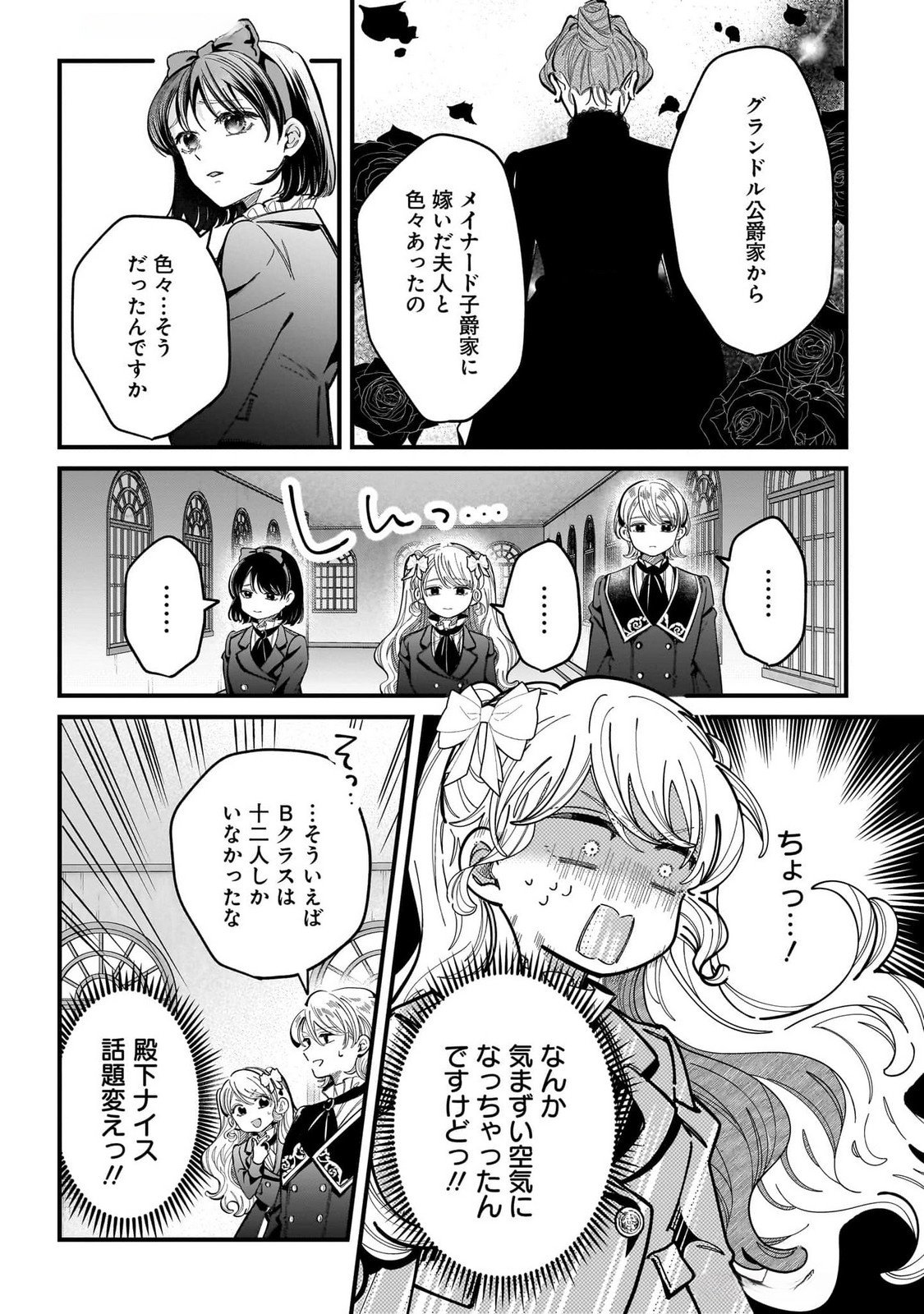 KONYAKUSHA-SAMA SASHIAGEMASU: HEROINE TOUJOU MADE MACHIMASEN Chap 16 - Pic 10