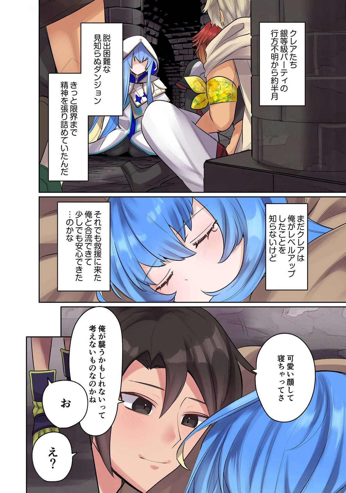 ORE NO LEVEL UP GA OKASHII! - DEKIRU OTOKO NO ISEKAI TENSE Chapter 12 page 6 - nihonkuni.com