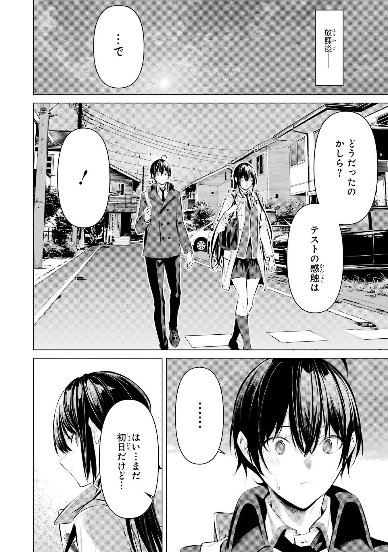 HAITE KUDASAI, TAKAMINE SAN Chapter 33 - Page 20
