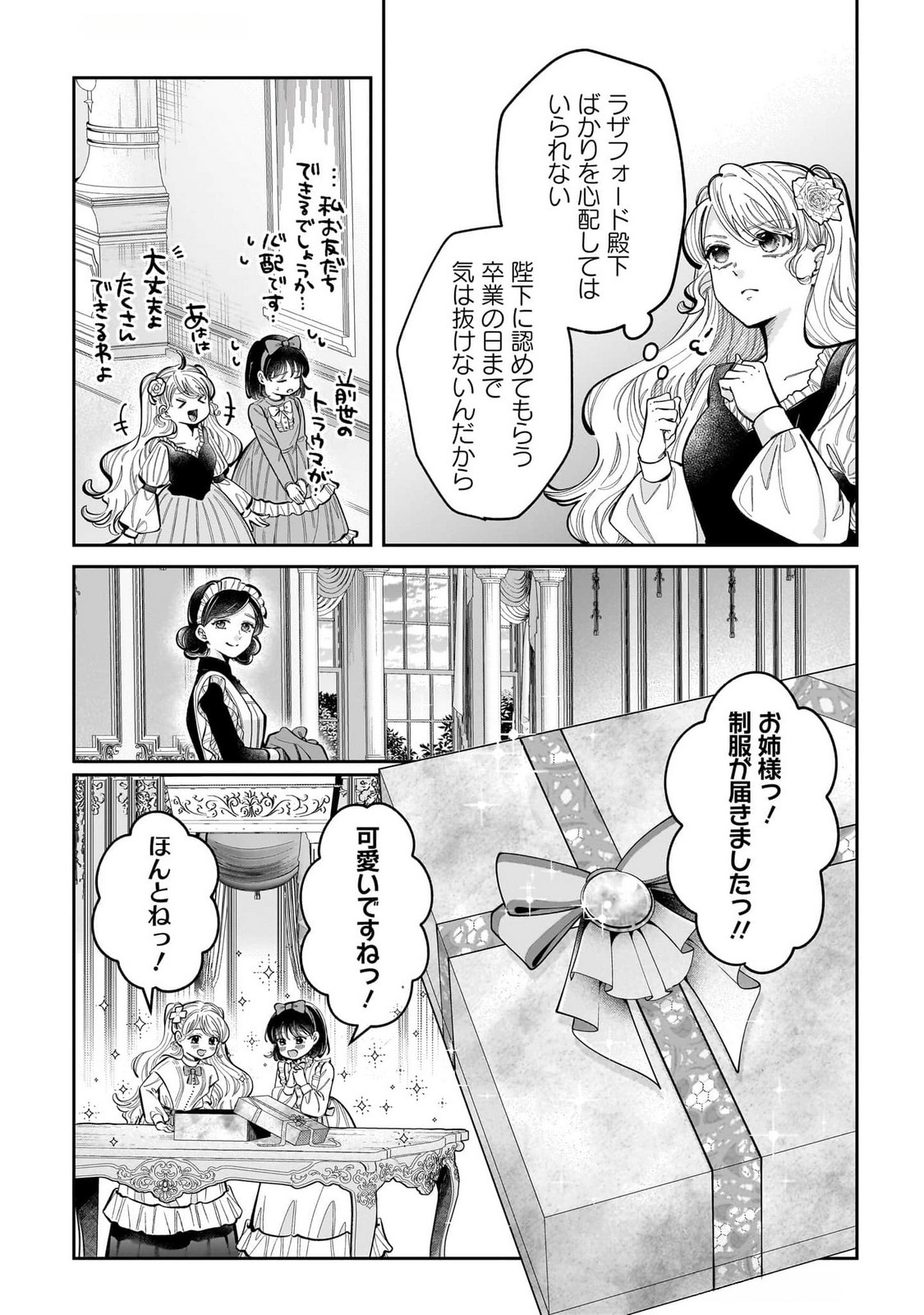 KONYAKUSHA-SAMA SASHIAGEMASU: HEROINE TOUJOU MADE MACHIMASEN Chap 15 - Pic 27