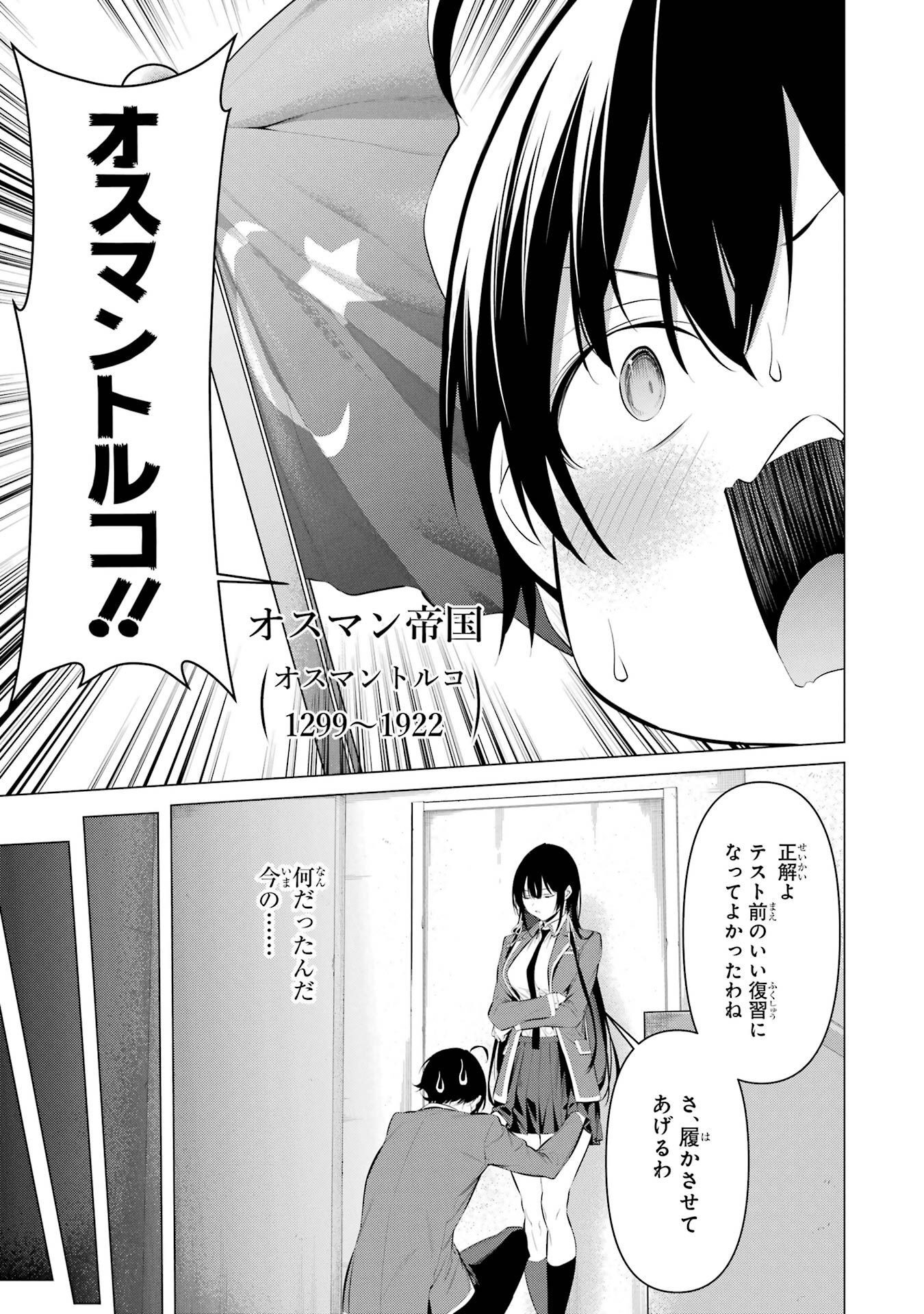 HAITE KUDASAI, TAKAMINE SAN Chapter 33 - Page 19