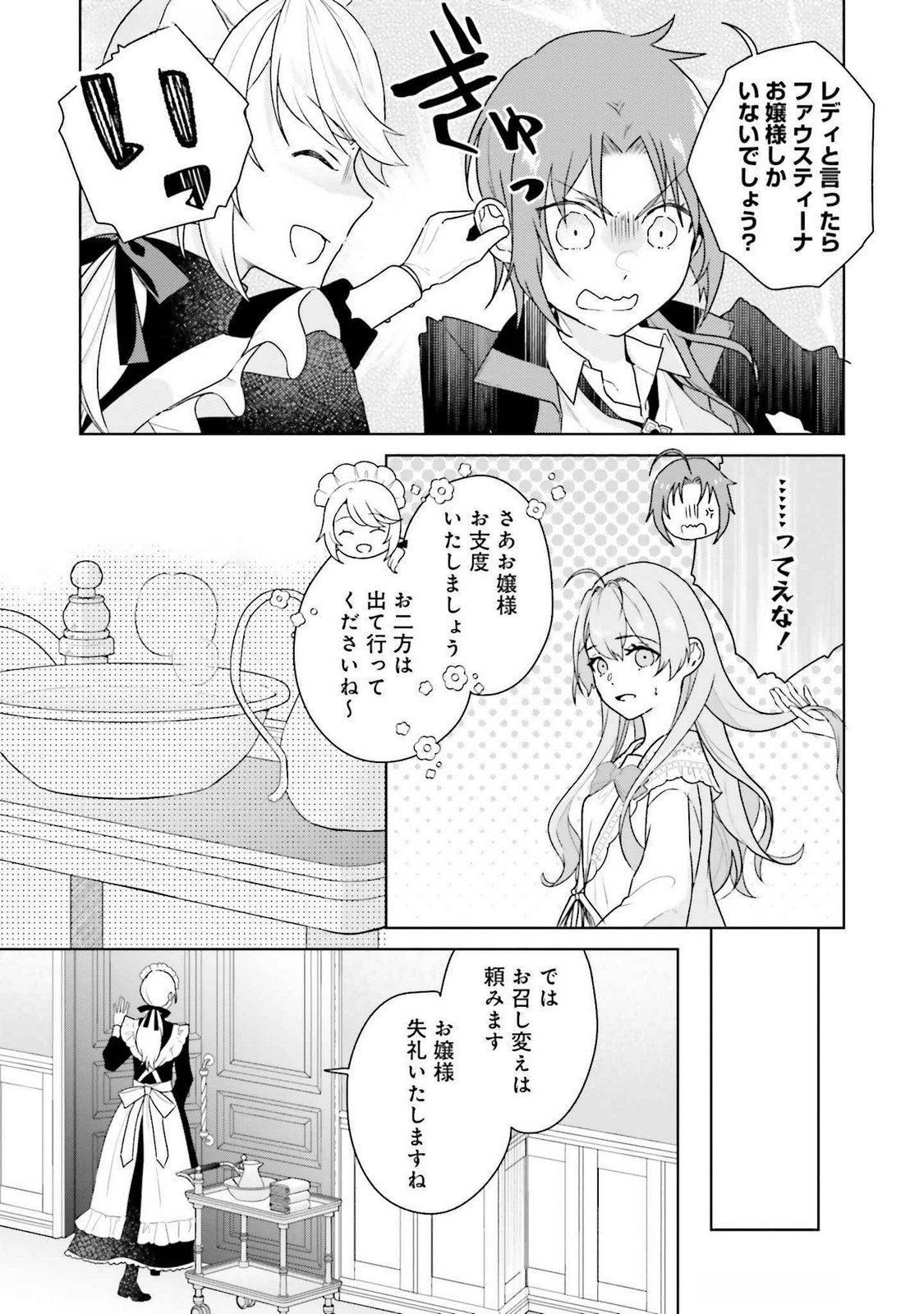 KONYAKU HAKI WO SHITA REIJOU WA GAMAN WO TOMEMASHITA Chap 23 - Pic 9