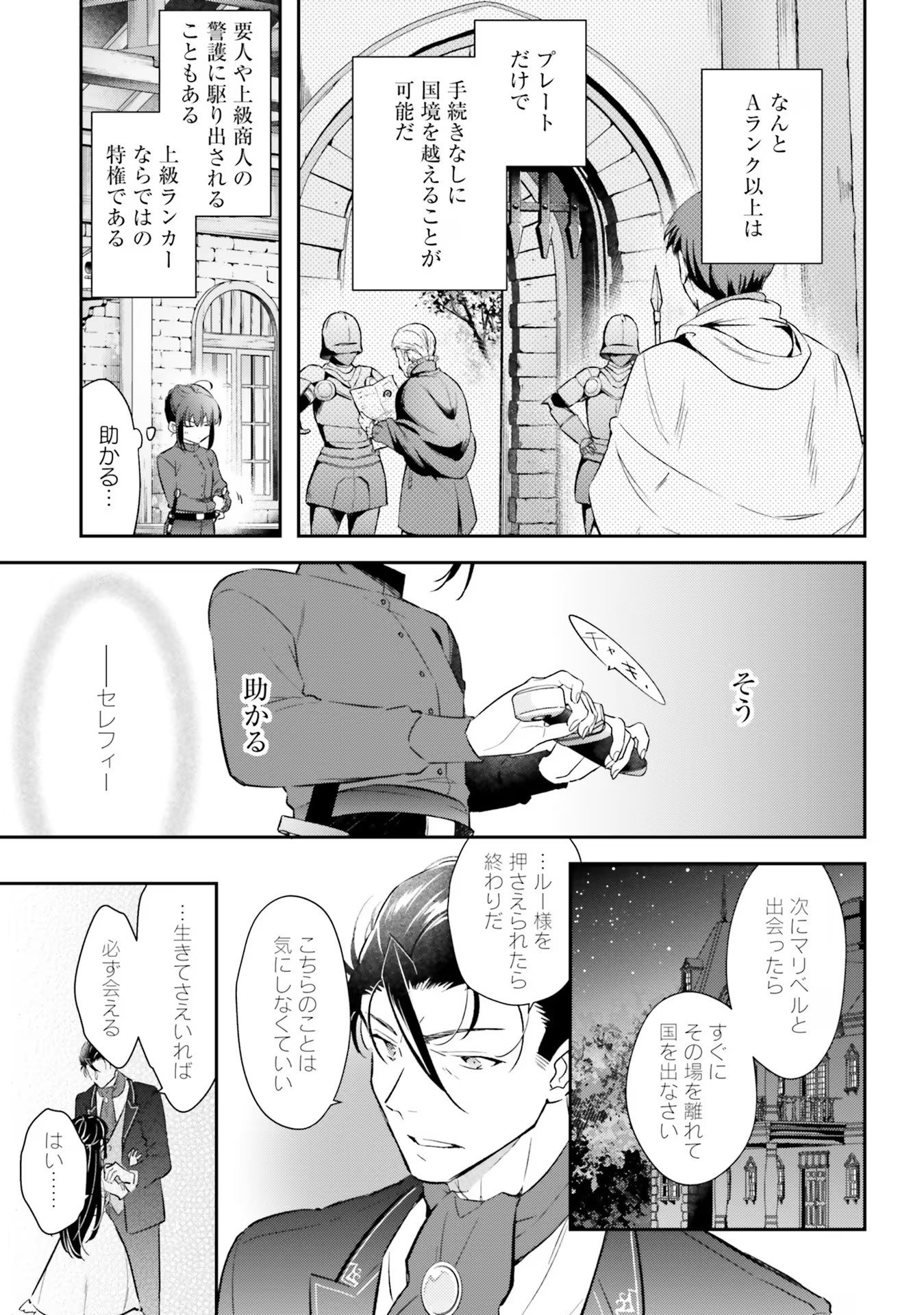 TENSEI REIJOU WA BOUKENSHA O KOKOROZASU - RAW Chapter 22 page 3 - nihonkuni.com