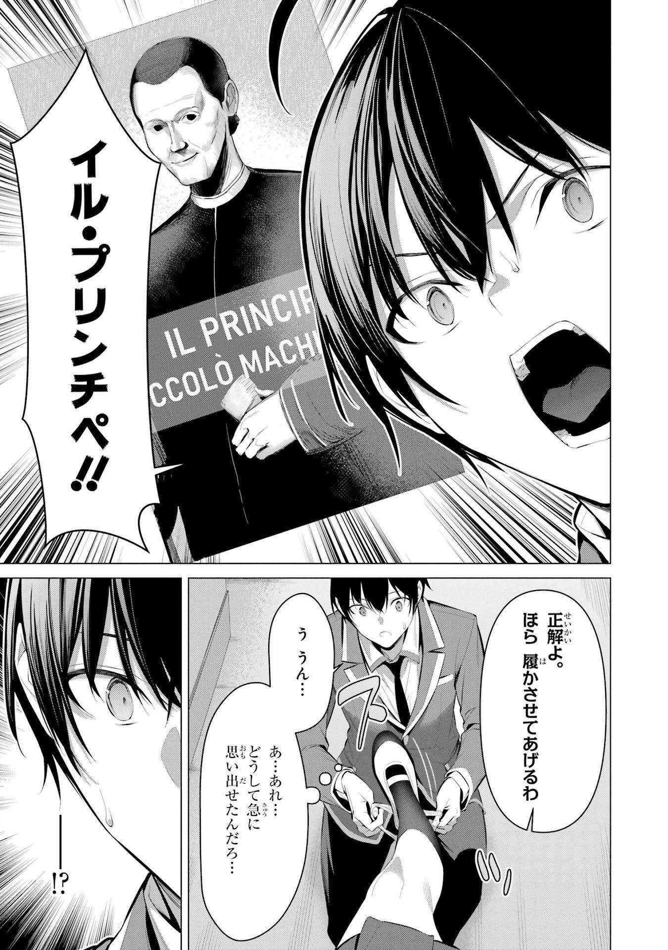 HAITE KUDASAI, TAKAMINE SAN Chapter 33 - Page 13