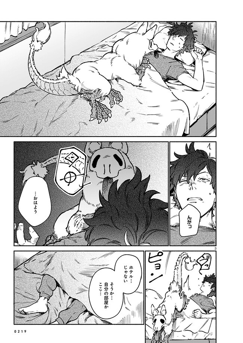 CHINGOCHOU FUTSURYOUKYOKU UKEIKA Chapter 7 - Page 3