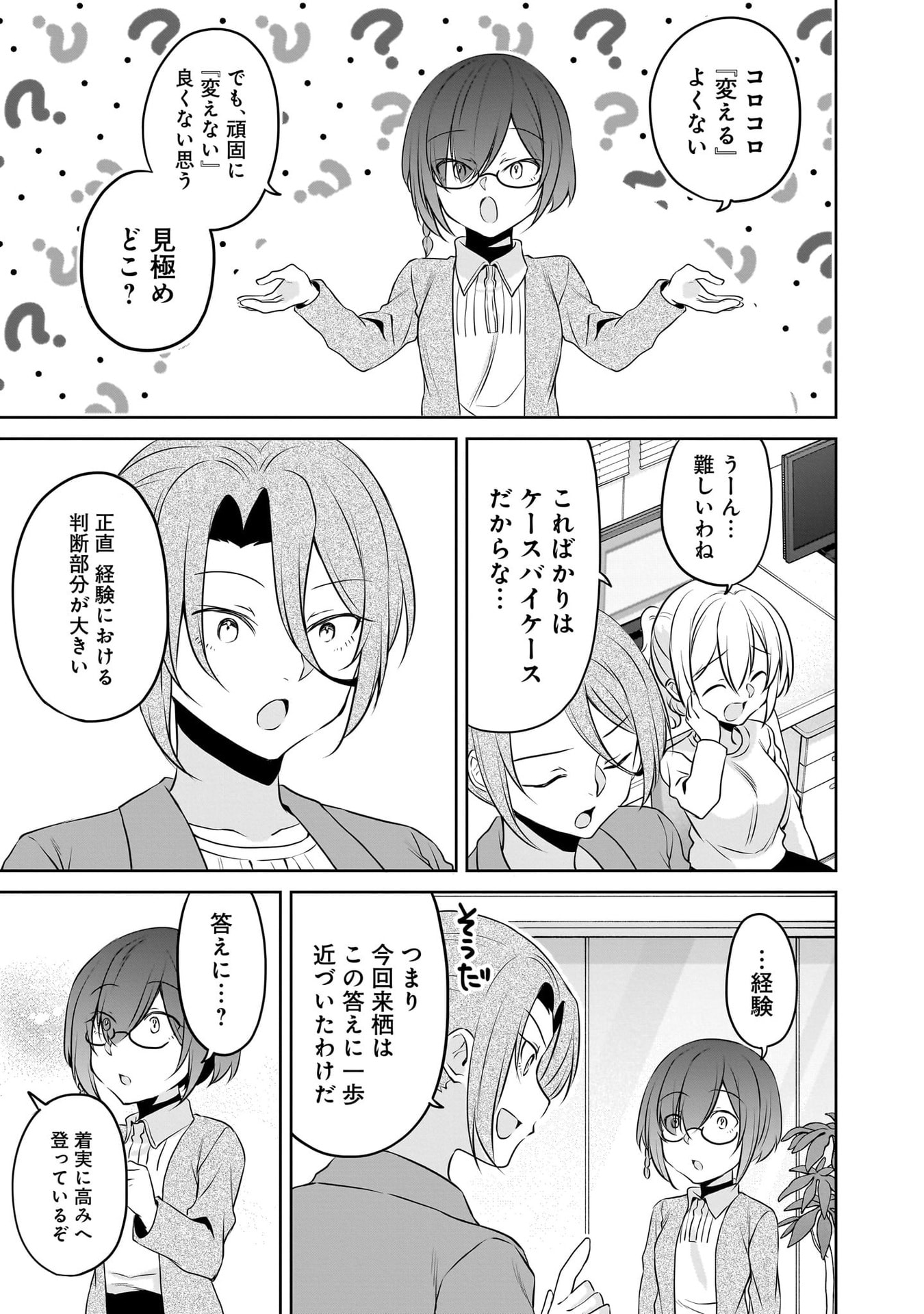 UCHI NO KAISHA NO CHIISAI SENPAI NO HANASHI Chapter 116.3 page 13 - nihonkuni.com