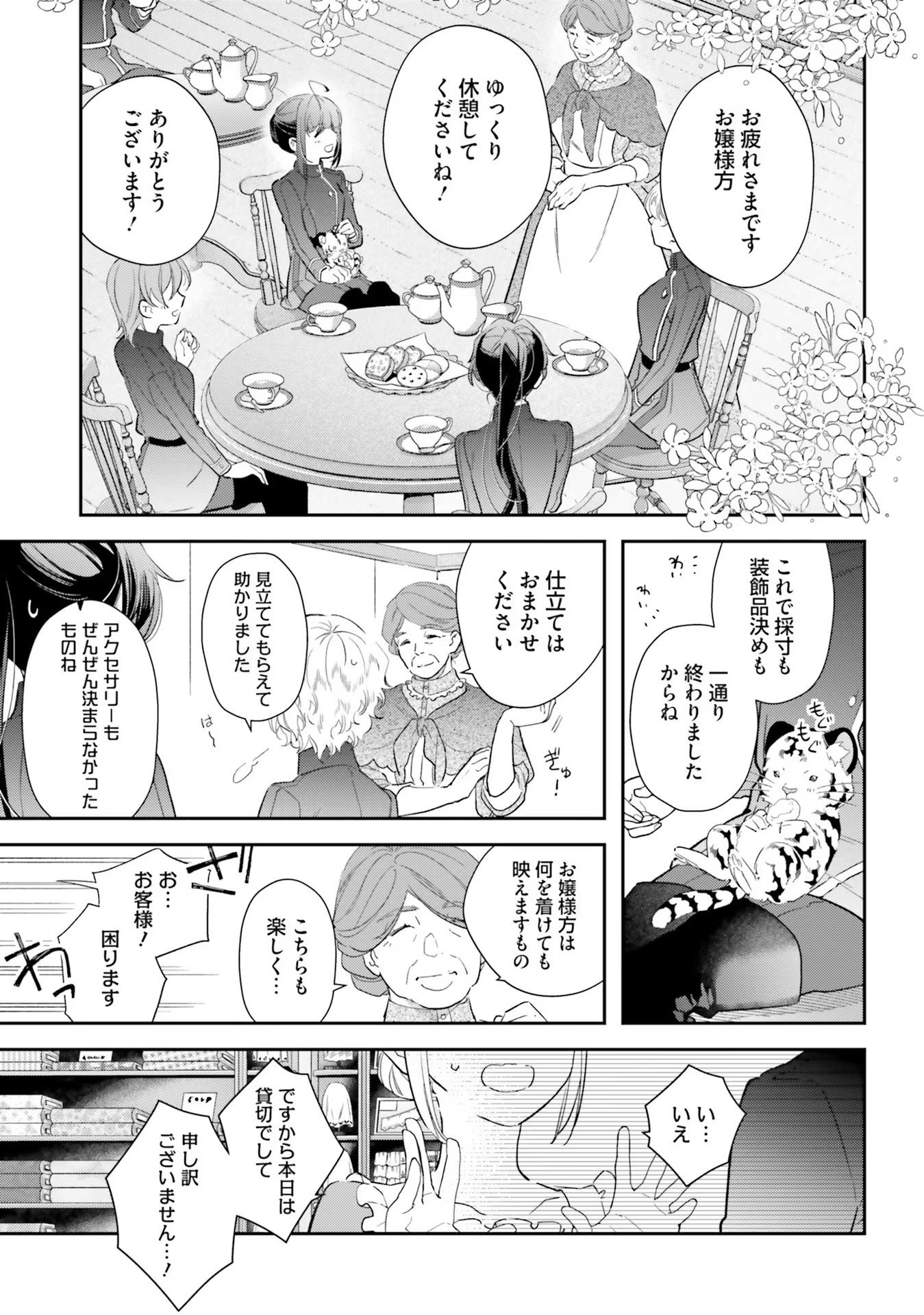 TENSEI REIJOU WA BOUKENSHA O KOKOROZASU - RAW Chapter 24 page 21 - nihonkuni.com