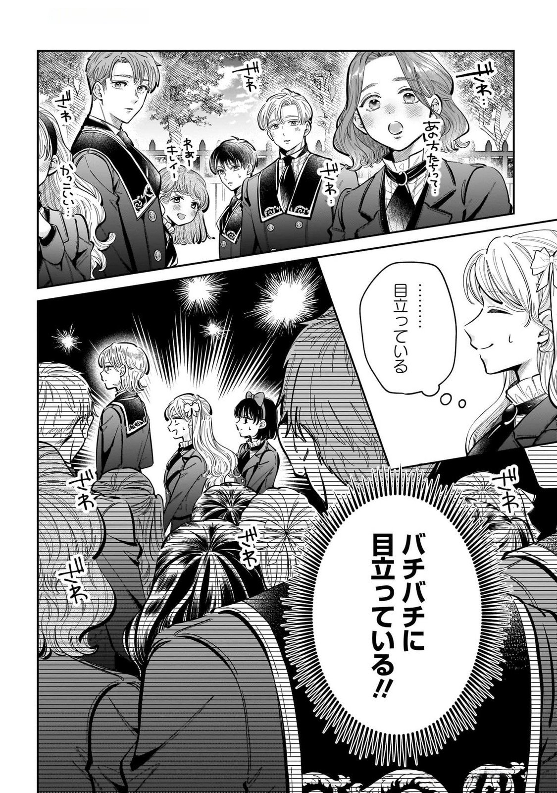 KONYAKUSHA-SAMA SASHIAGEMASU: HEROINE TOUJOU MADE MACHIMASEN Chap 15 - Pic 30