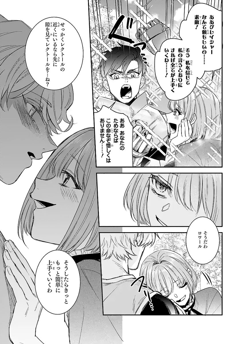 SEIJO NO HAZU GA, DOUYARA NOTTORAREMASHITA Chapter 48 page 21 - nihonkuni.com