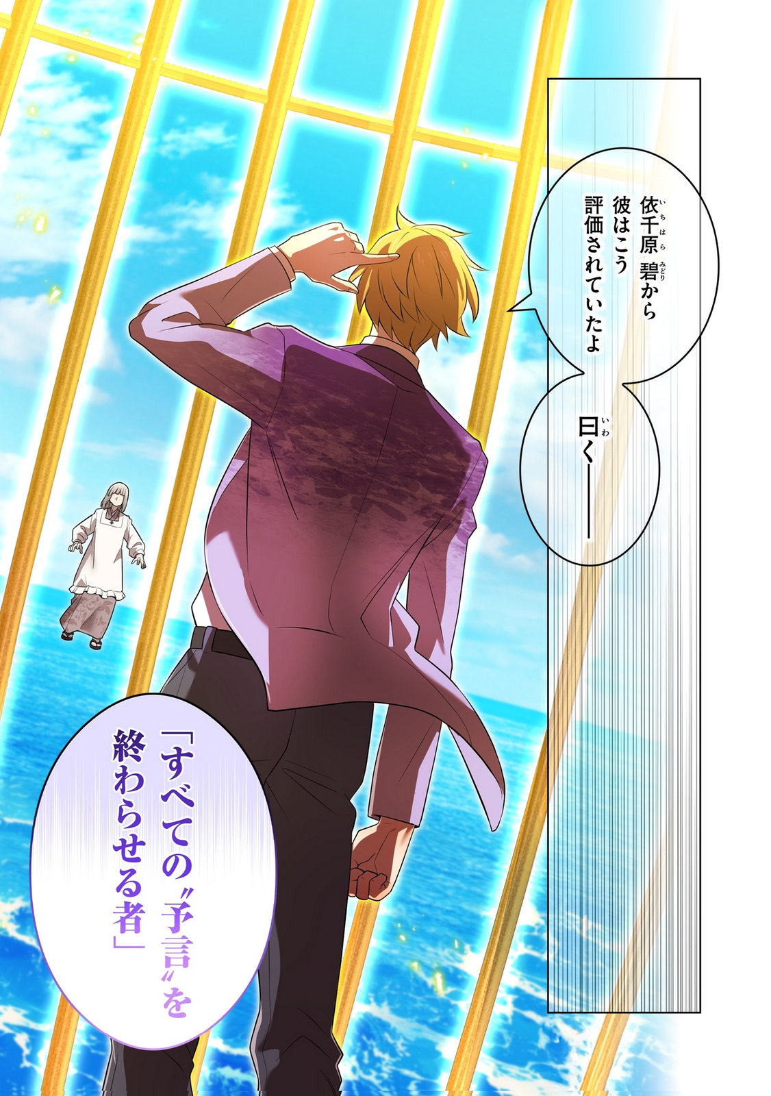 ORE DAKE SAIKYOU CHOUETSUSHA: ZEN SEKAI NO CHEAT SHISHOU NI MITOMERARETA Chapter 47 page 19 - nihonkuni.com