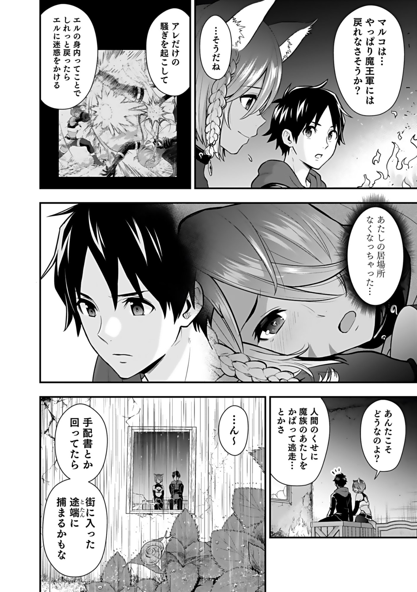 ISEKAI CLASS SHOUKAN SARETARA R1○ NO SKILL WO KAKUTOKU SHITA NO DE,○RITAI HOUDAI SASETEMORAIMASU! Chap 17 - Pic 18