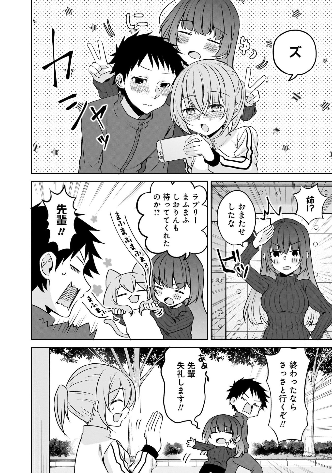 UCHI NO KAISHA NO CHIISAI SENPAI NO HANASHI Chapter 115 page 10 - nihonkuni.com