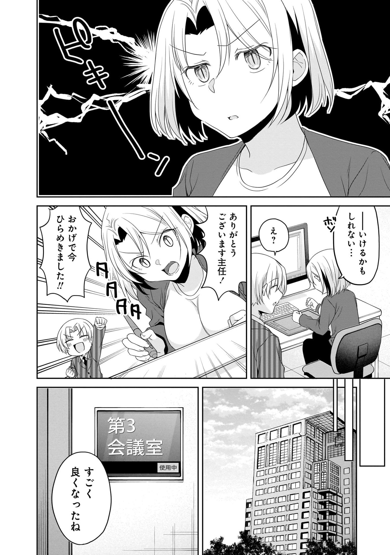 UCHI NO KAISHA NO CHIISAI SENPAI NO HANASHI Chapter 106 page 12 - nihonkuni.com