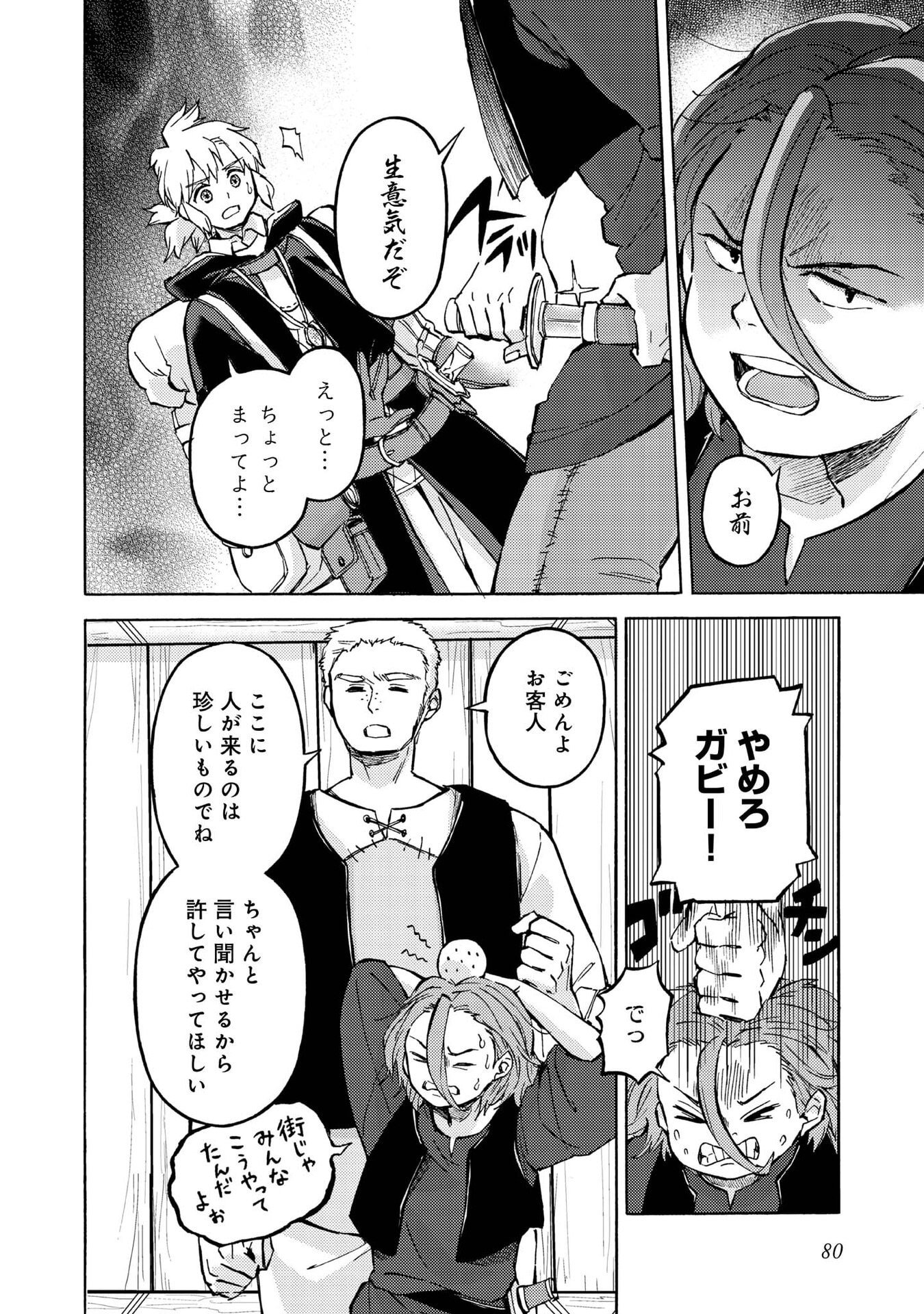 BOUKENSHA AL: AITSU NO MAHOU WA OKASHII Chapter 18 page 18 - nihonkuni.com