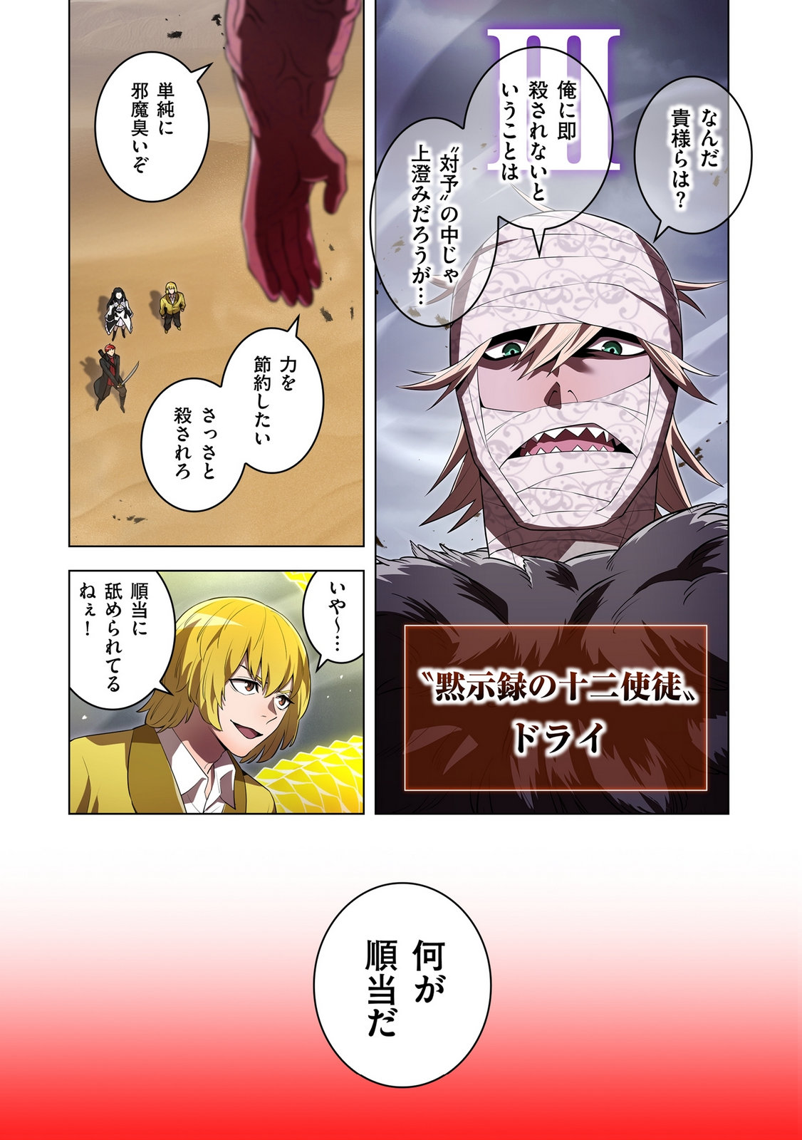 ORE DAKE SAIKYOU CHOUETSUSHA: ZEN SEKAI NO CHEAT SHISHOU NI MITOMERARETA Chapter 50 page 16 - nihonkuni.com