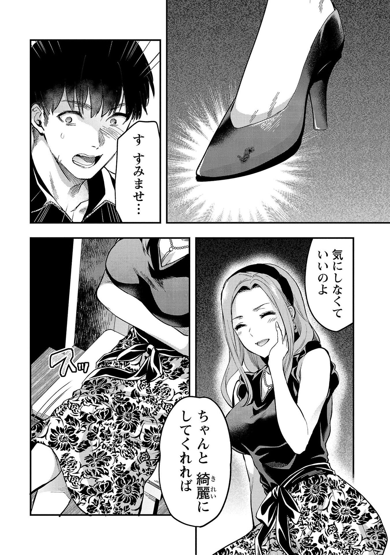 KARESHI GA IRUNO NI Chapter 35 - Page 4