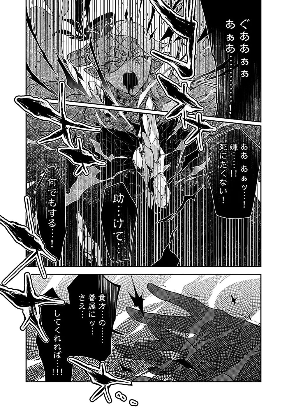 DUNGEON BATTLE ROYAL (MANGA) - RAW Chapter 50 - Page 24