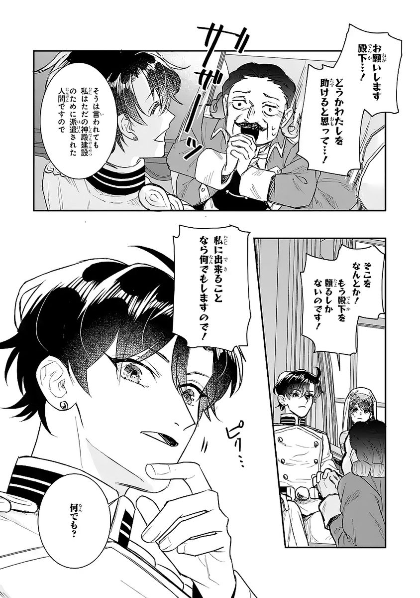 SEIJO NO HAZU GA, DOUYARA NOTTORAREMASHITA Chapter 47 page 5 - nihonkuni.com