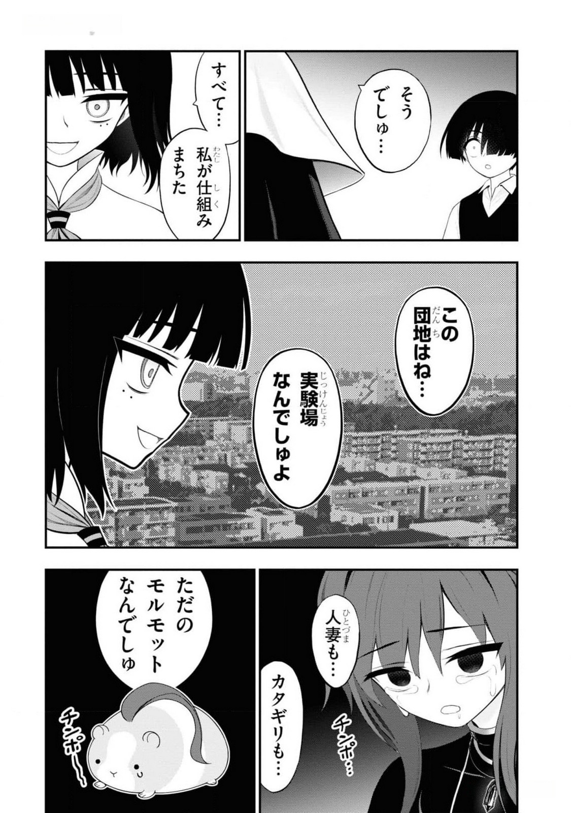 Read Ingoku Danchi Chapter 32 [High Quality / Full] - Page 11 - nicomanga.com