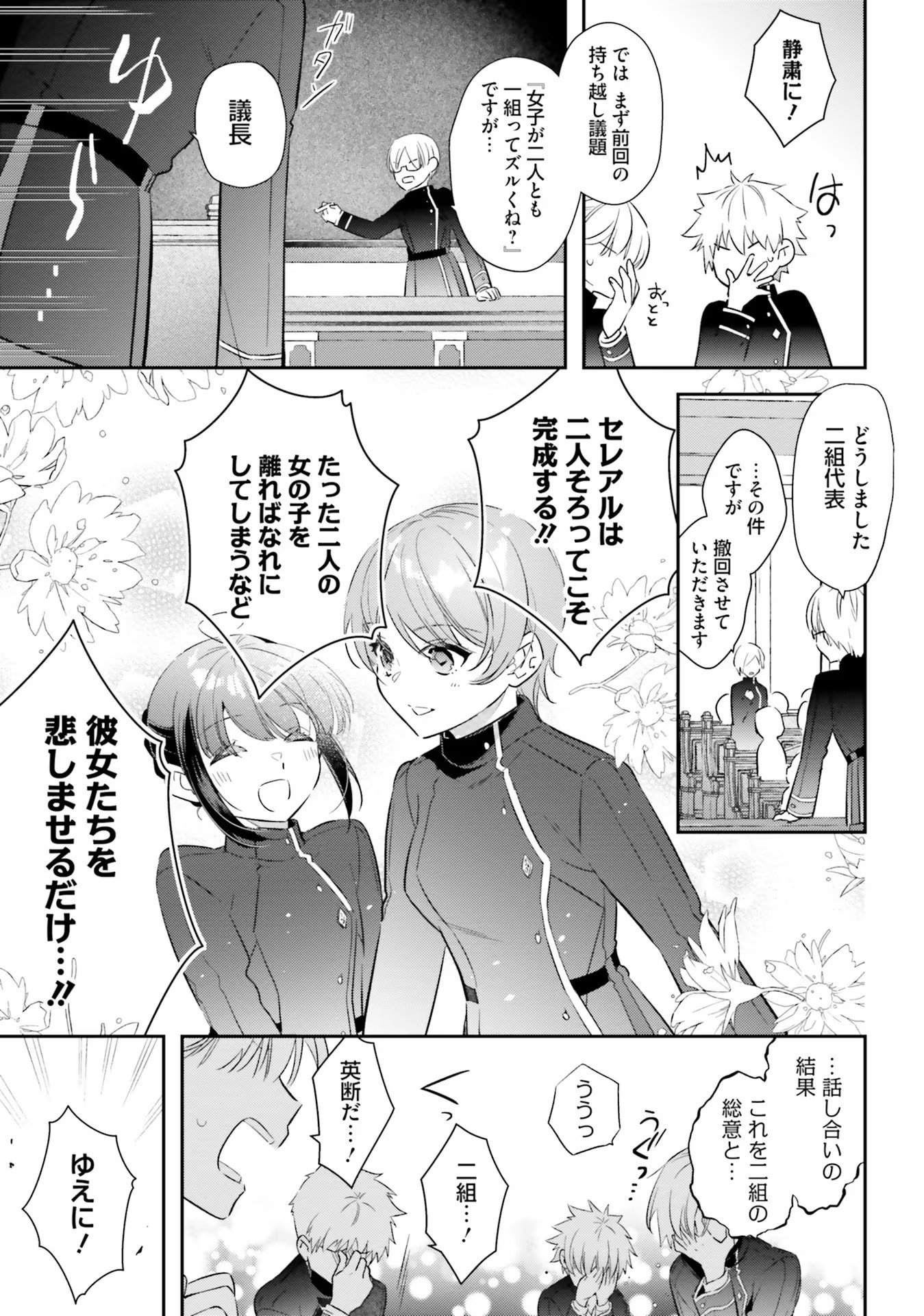 TENSEI REIJOU WA BOUKENSHA O KOKOROZASU - RAW Chapter 26.5 page 3 - nihonkuni.com