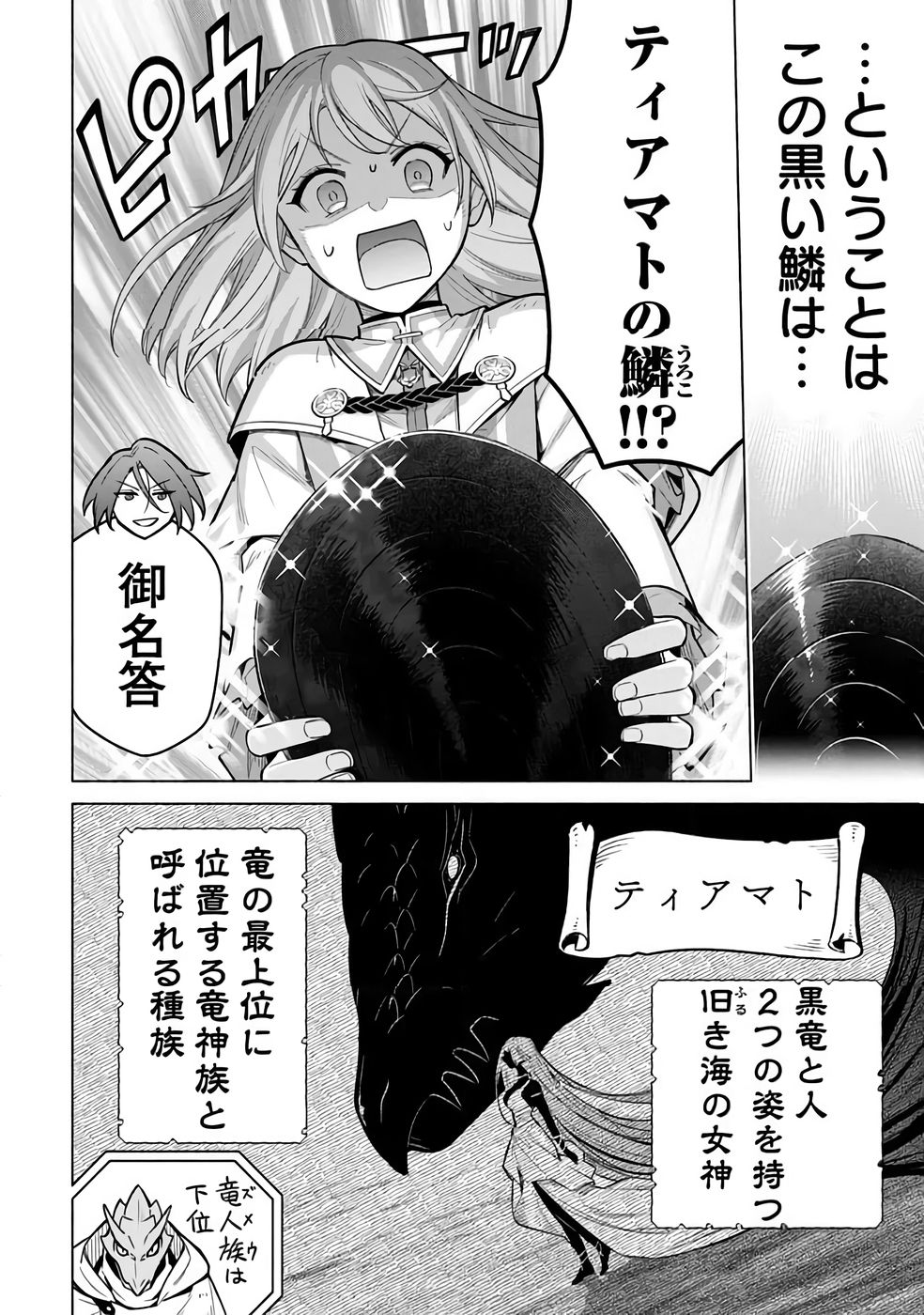 KYUUTEI MADOUSHI MINARAI WO YAMETE, MAHOU ITEM SHOKUNIN NI NARIMASU Chap 31 - Pic 18
