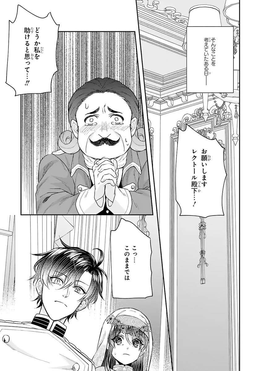 SEIJO NO HAZU GA, DOUYARA NOTTORAREMASHITA Chapter 46 page 27 - nihonkuni.com