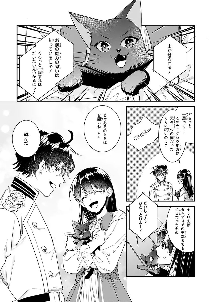 SEIJO NO HAZU GA, DOUYARA NOTTORAREMASHITA Chapter 47 page 11 - nihonkuni.com