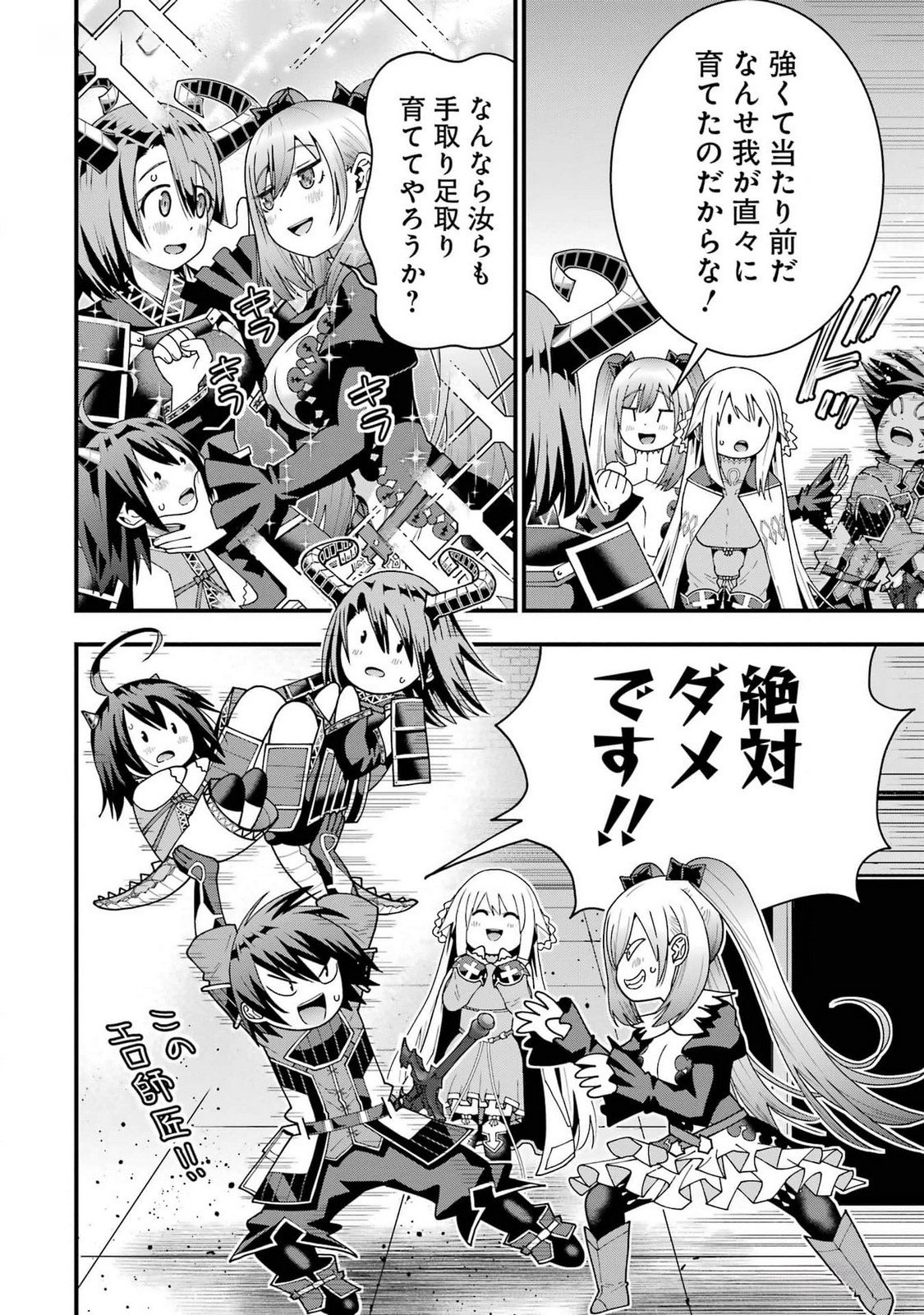 MAKEN NO DESHI WA MUNOU DE SAIKYOU! EIYUURYUU NO SHUGYOU DE BANNOU NI NARETA NODE, SAIKYOU WO MEZASHIMASU Chapter 39 page 26 - nihonkuni.com