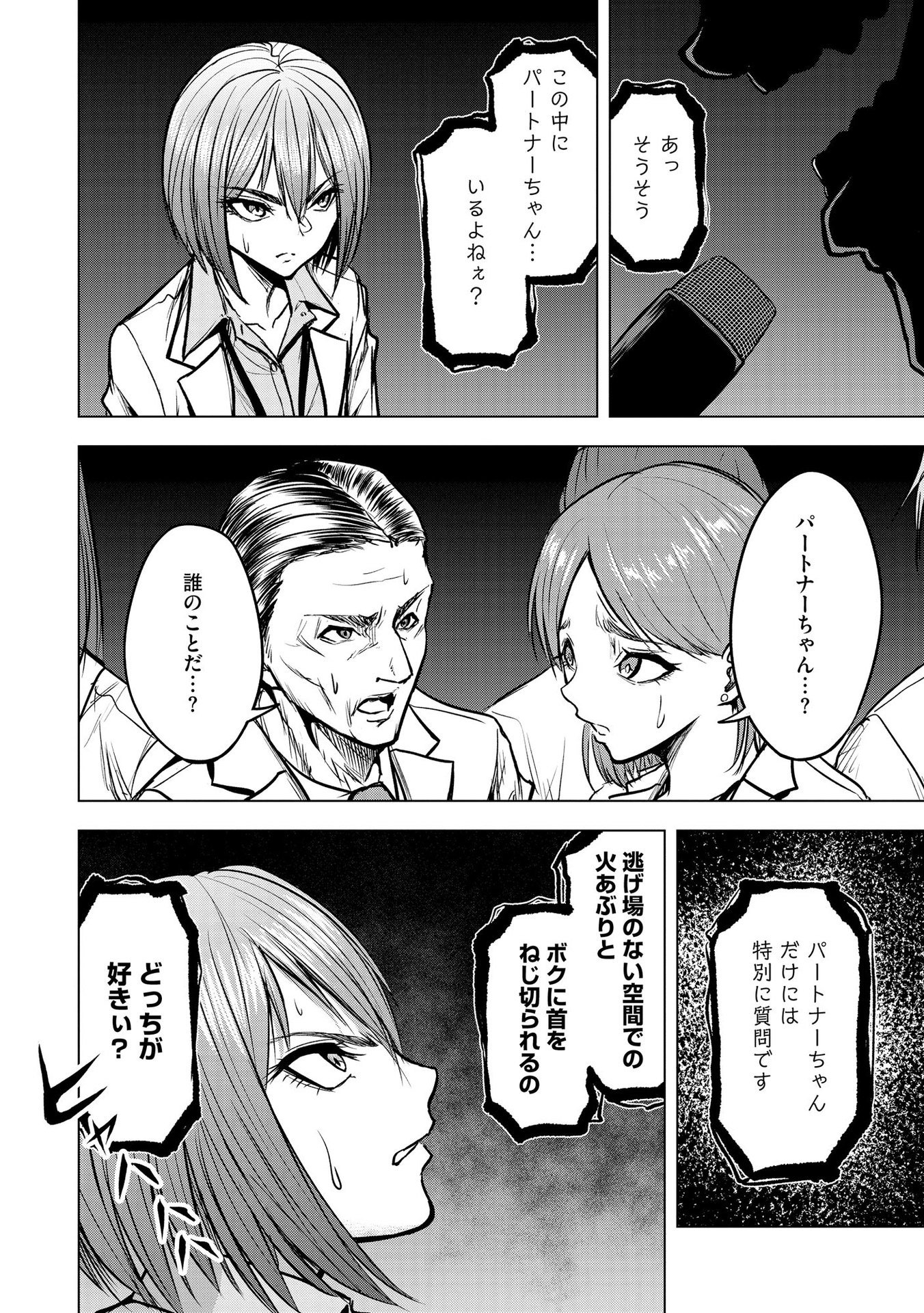 SATSUJIN PIERROT NO SHITSUMON Chapter 14 - Page 14