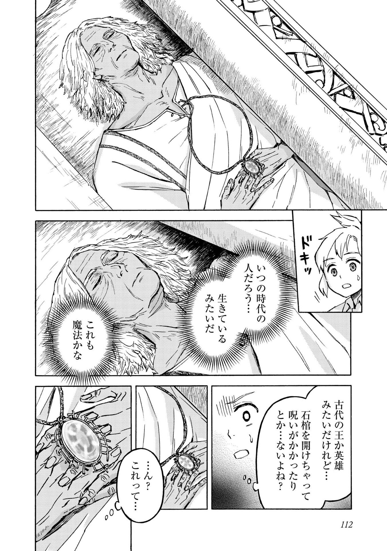 BOUKENSHA AL: AITSU NO MAHOU WA OKASHII Chapter 19 page 18 - nihonkuni.com