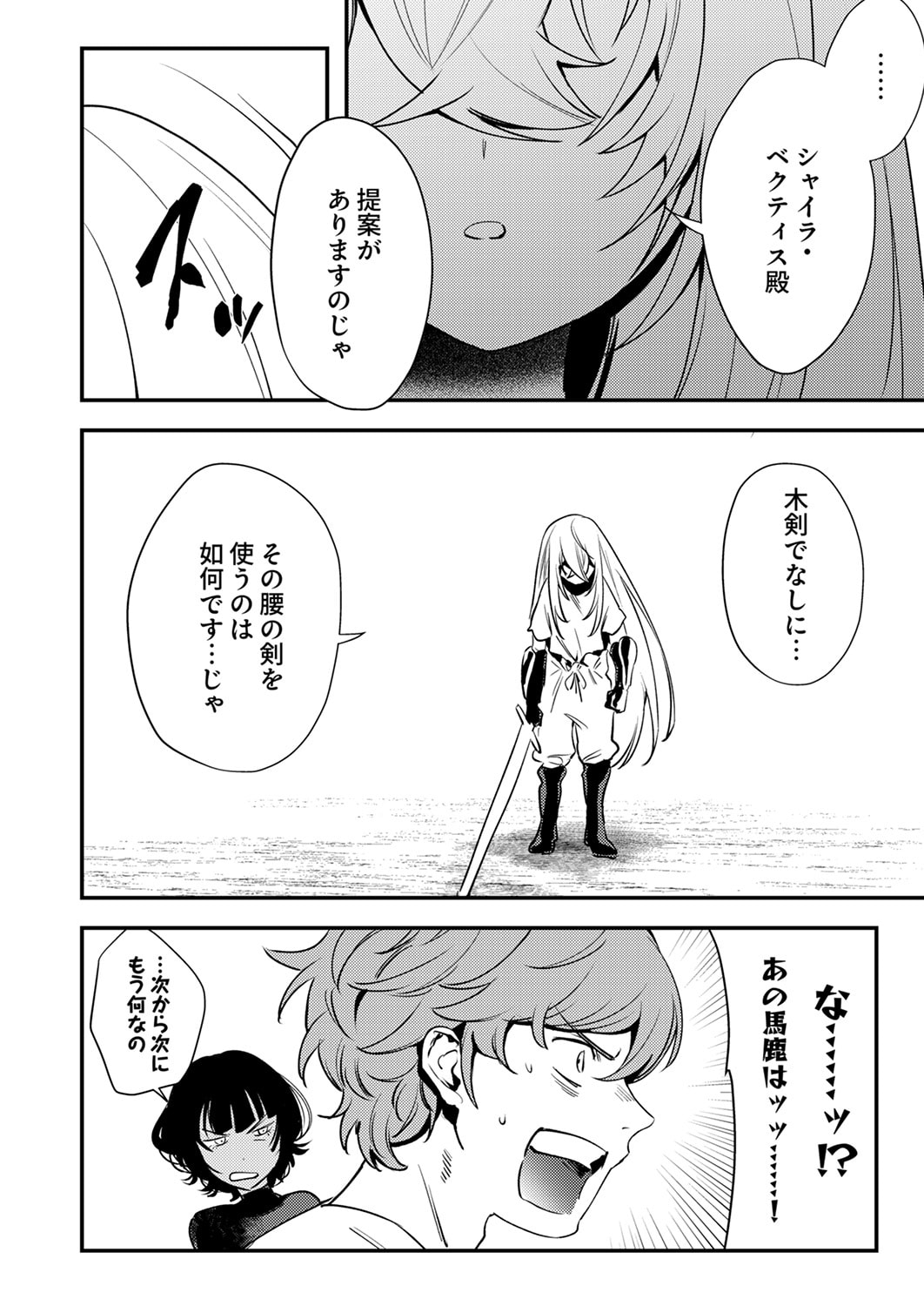 SHURA YOUJO NO EIYUUTAN: HANPASHA TO IWA RETA YOUHEI, YOUJO NI TENSEI SHITE NARIAGARU Chapter 18 page 26 - nihonkuni.com