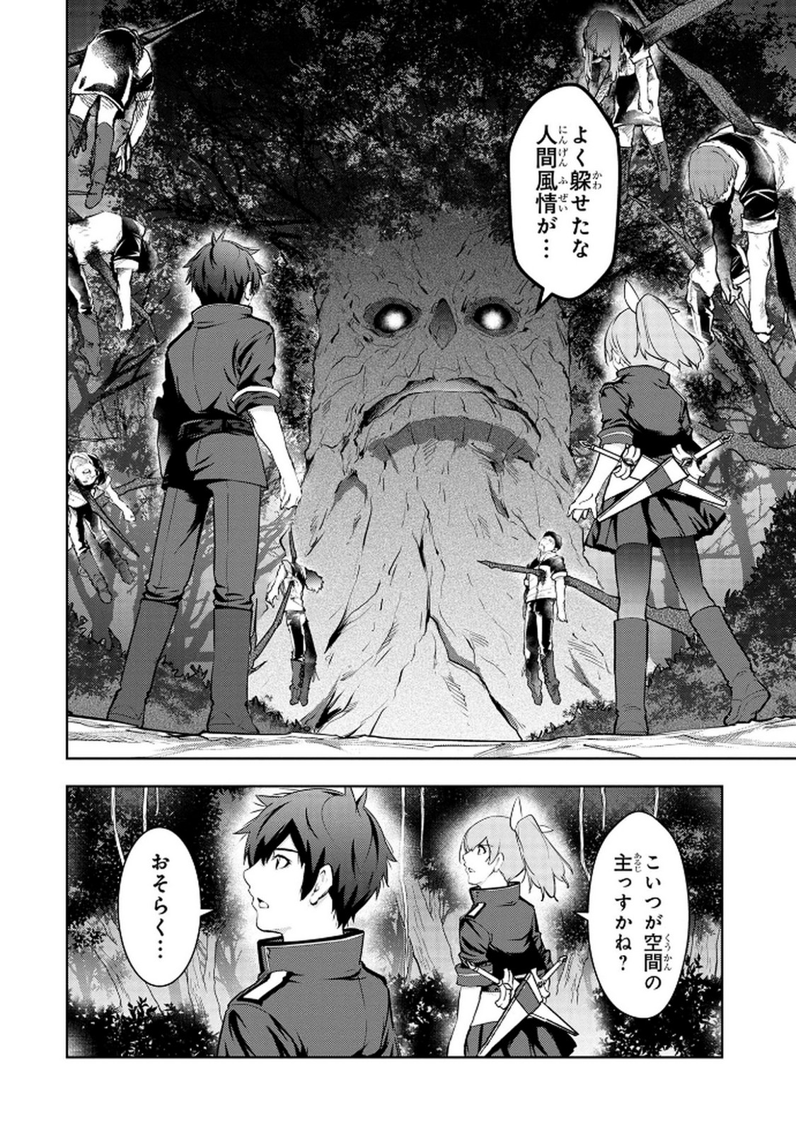 KAMIGAMI NO KENNOU WO AYATSURISHI MONO - NOURYOKU SUUCHI 