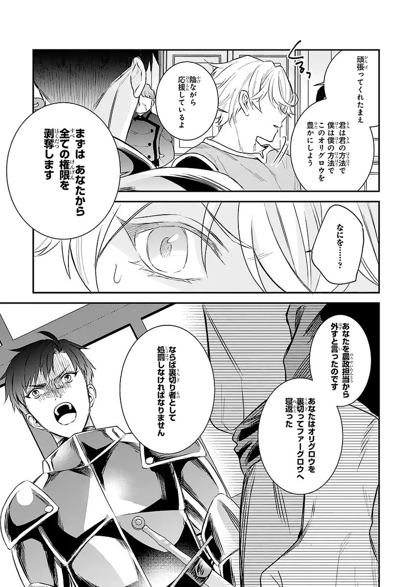 SEIJO NO HAZU GA, DOUYARA NOTTORAREMASHITA Chapter 49 page 23 - nihonkuni.com