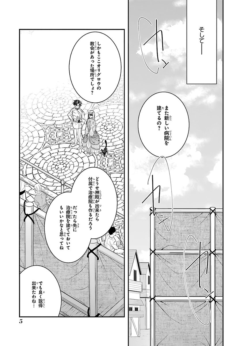 SEIJO NO HAZU GA, DOUYARA NOTTORAREMASHITA Chapter 46 page 3 - nihonkuni.com