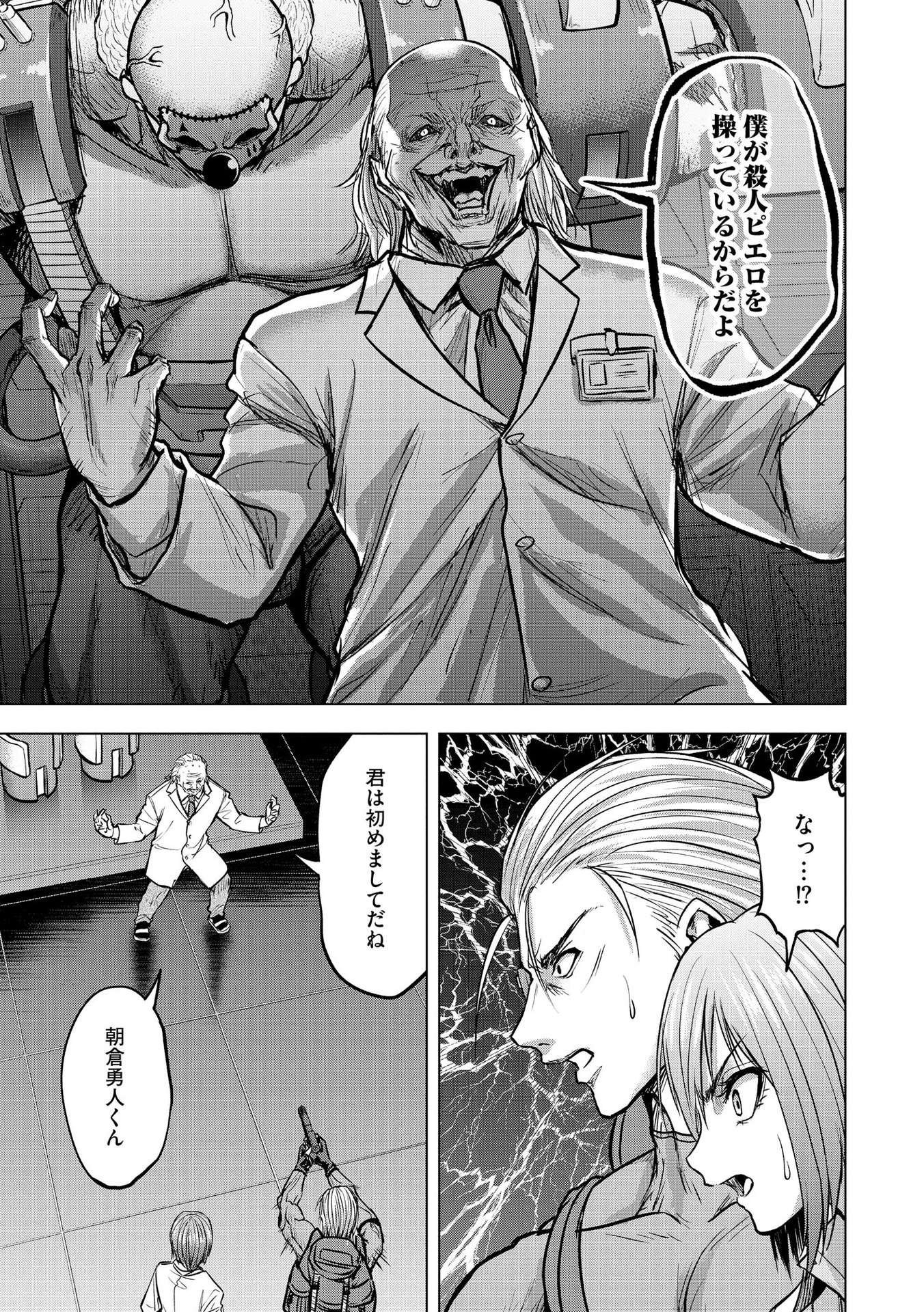 SATSUJIN PIERROT NO SHITSUMON Chapter 15 - Page 11