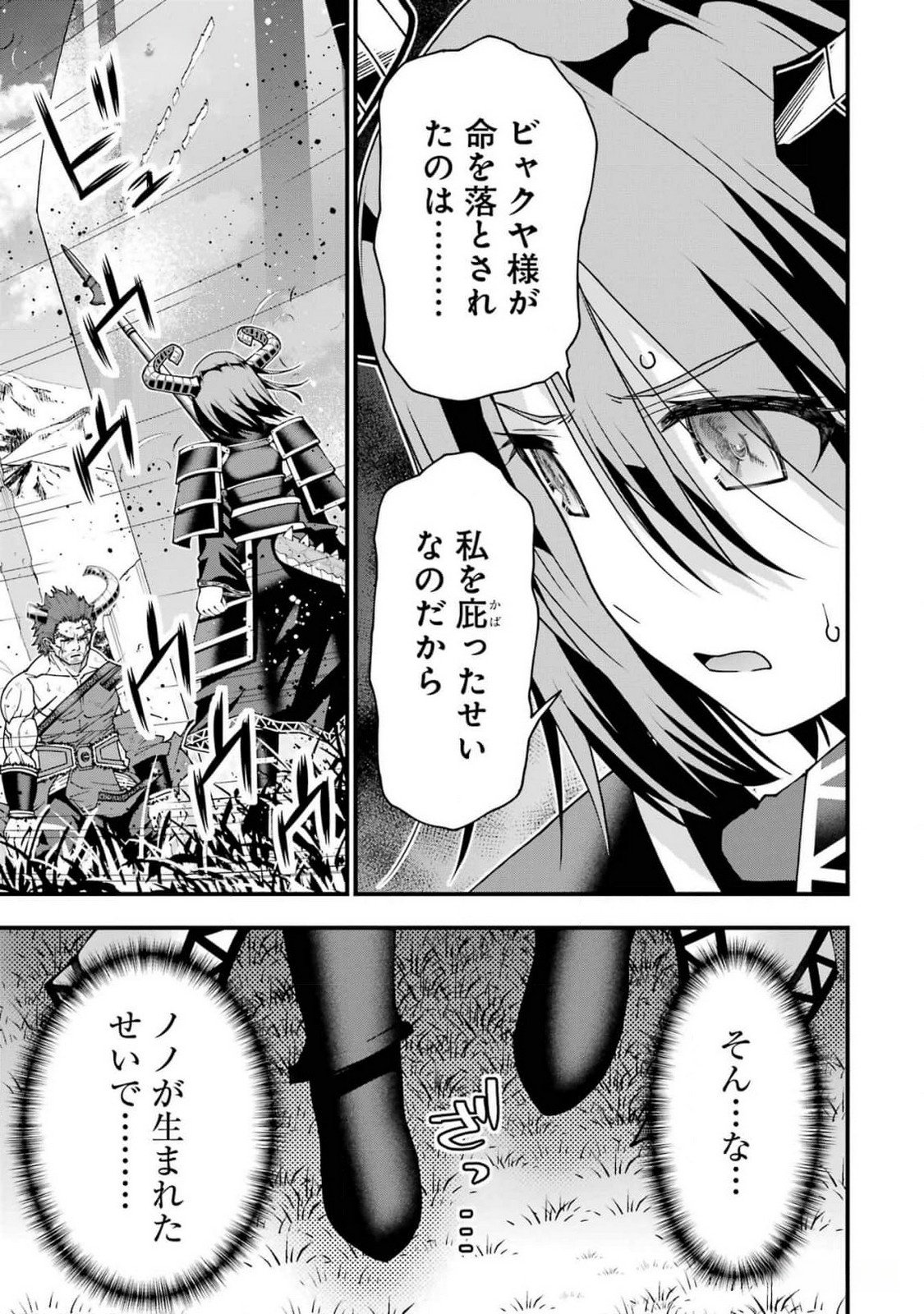 MAKEN NO DESHI WA MUNOU DE SAIKYOU! EIYUURYUU NO SHUGYOU DE BANNOU NI NARETA NODE, SAIKYOU WO MEZASHIMASU Chapter 43 page 19 - nihonkuni.com